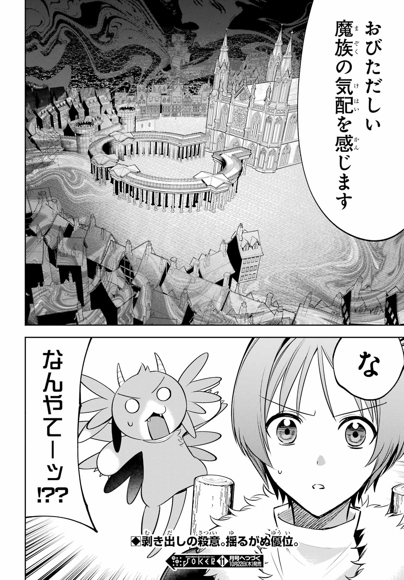 Yuusha Party no Nimotsu Mochi Chapter 42.2 14ページ