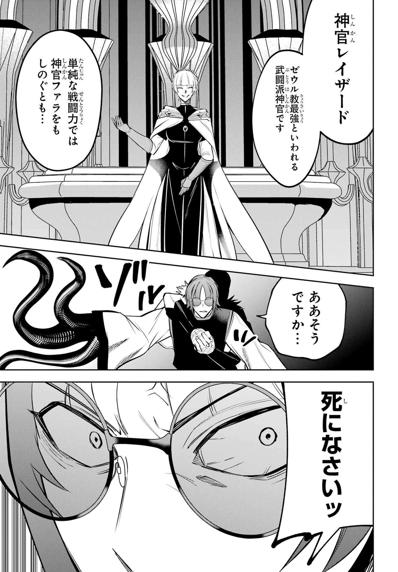 Yuusha Party no Nimotsu Mochi Chapter 42.2 3ページ