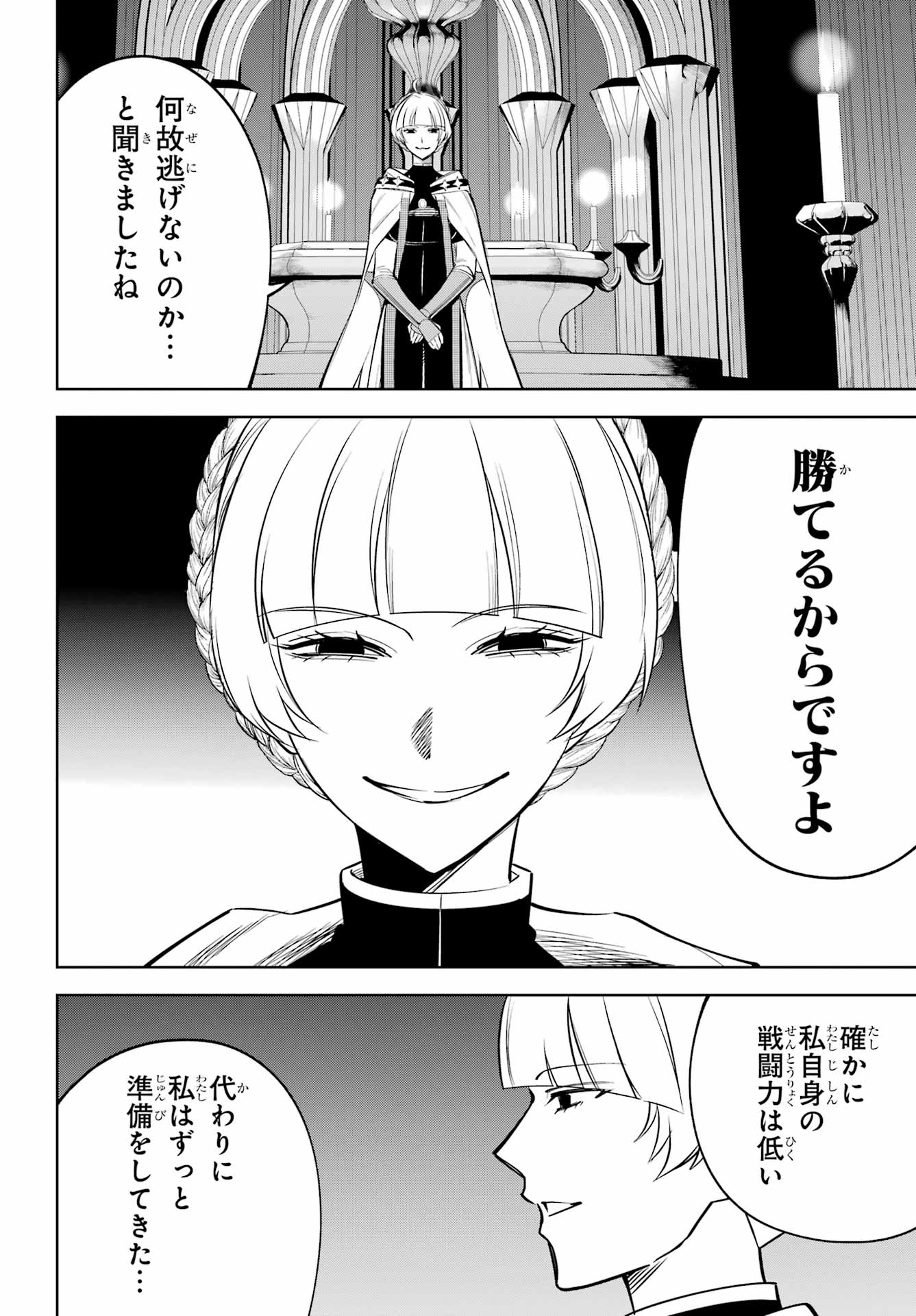 Yuusha Party no Nimotsu Mochi Chapter 42.2 8ページ