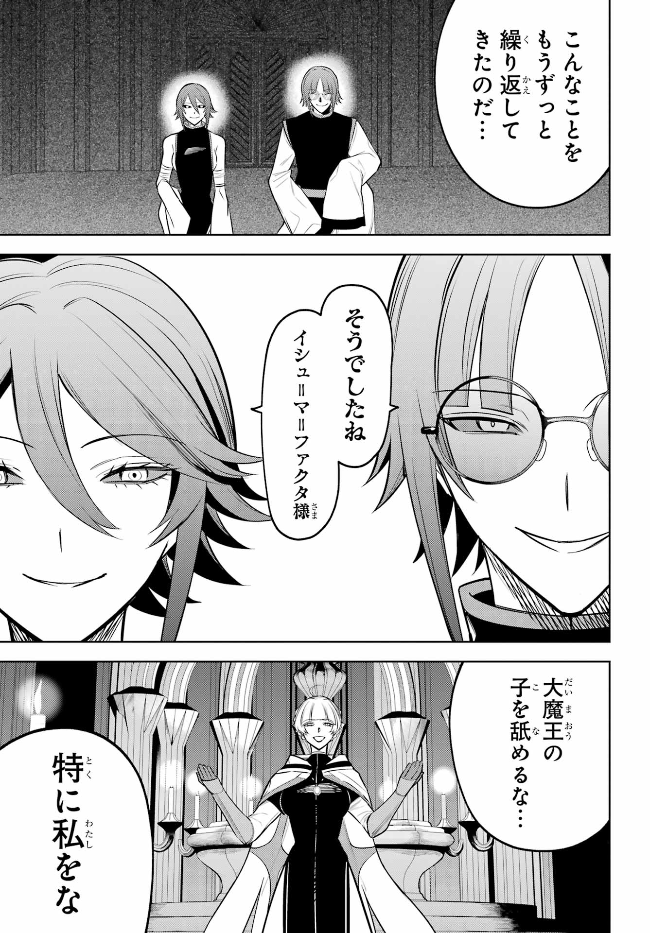 Yuusha Party no Nimotsu Mochi Chapter 42.2 9ページ