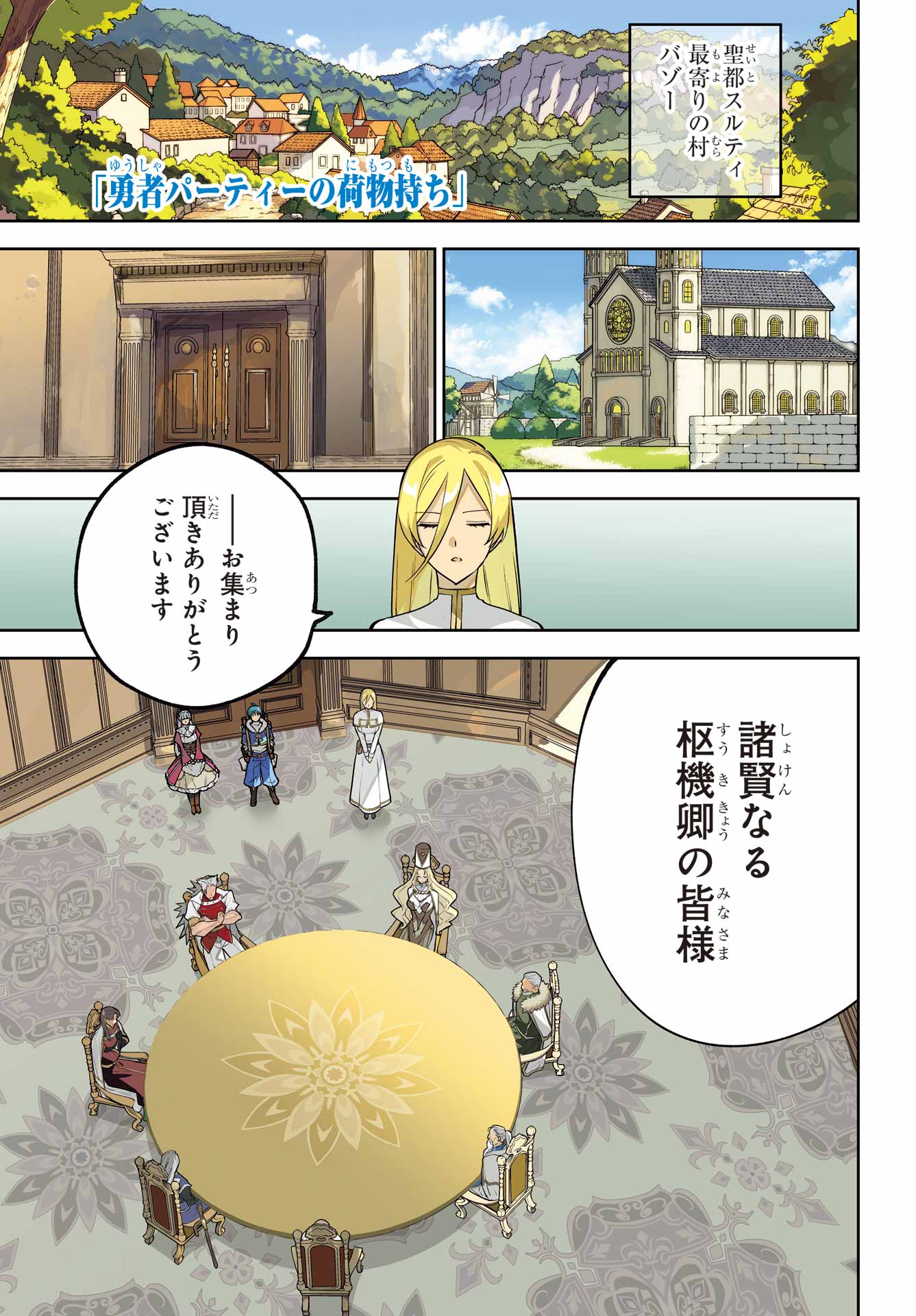 Yuusha Party no Nimotsu Mochi Chapter 43 1ページ