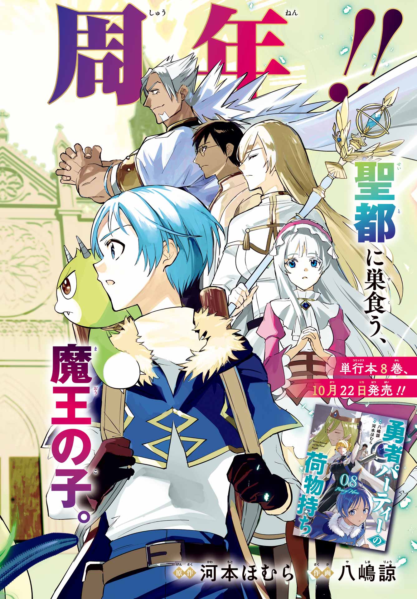 Yuusha Party no Nimotsu Mochi Chapter 43 2ページ