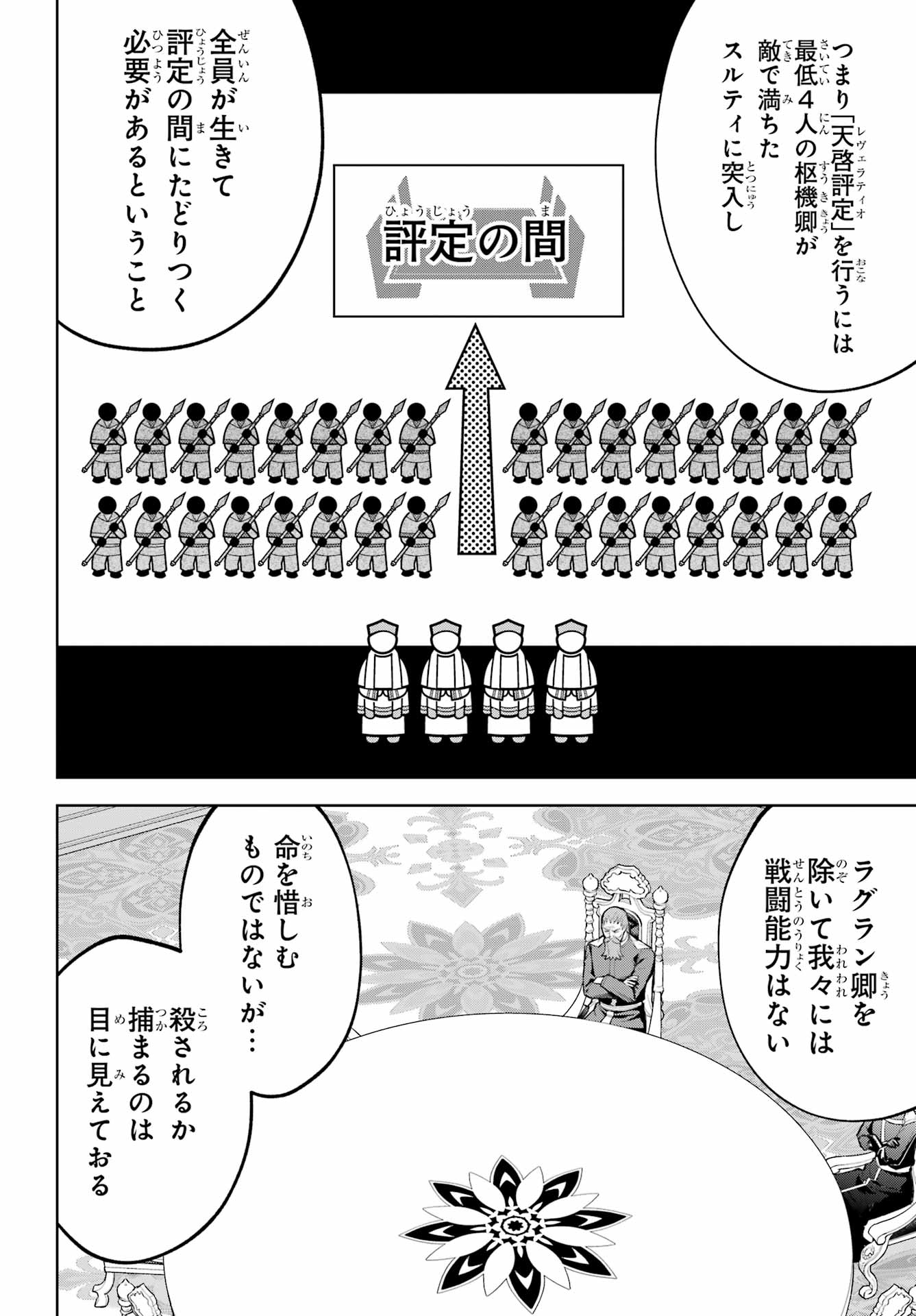 Yuusha Party no Nimotsu Mochi Chapter 43 11ページ