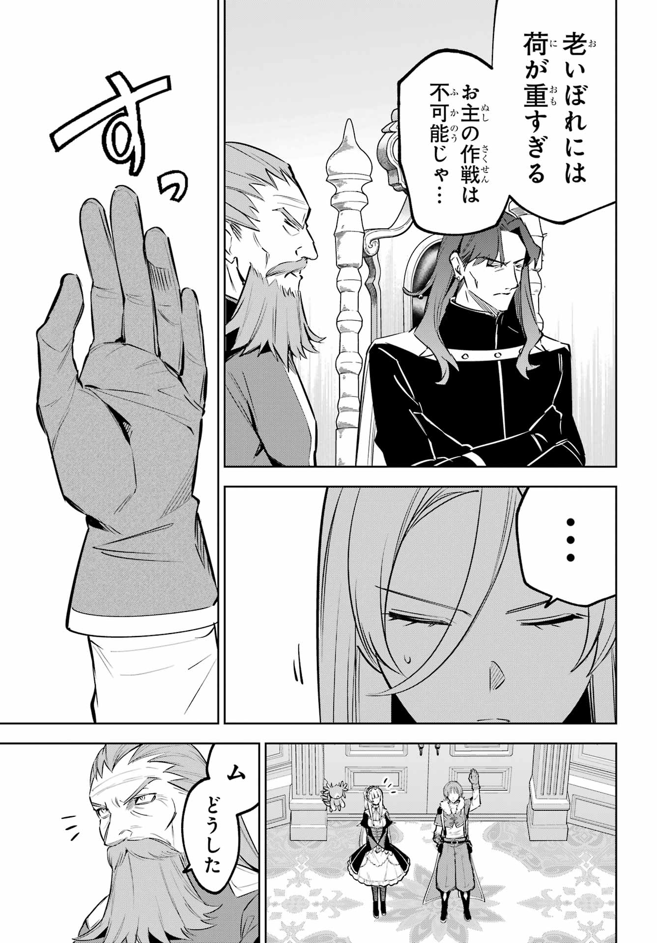 Yuusha Party no Nimotsu Mochi Chapter 43 12ページ