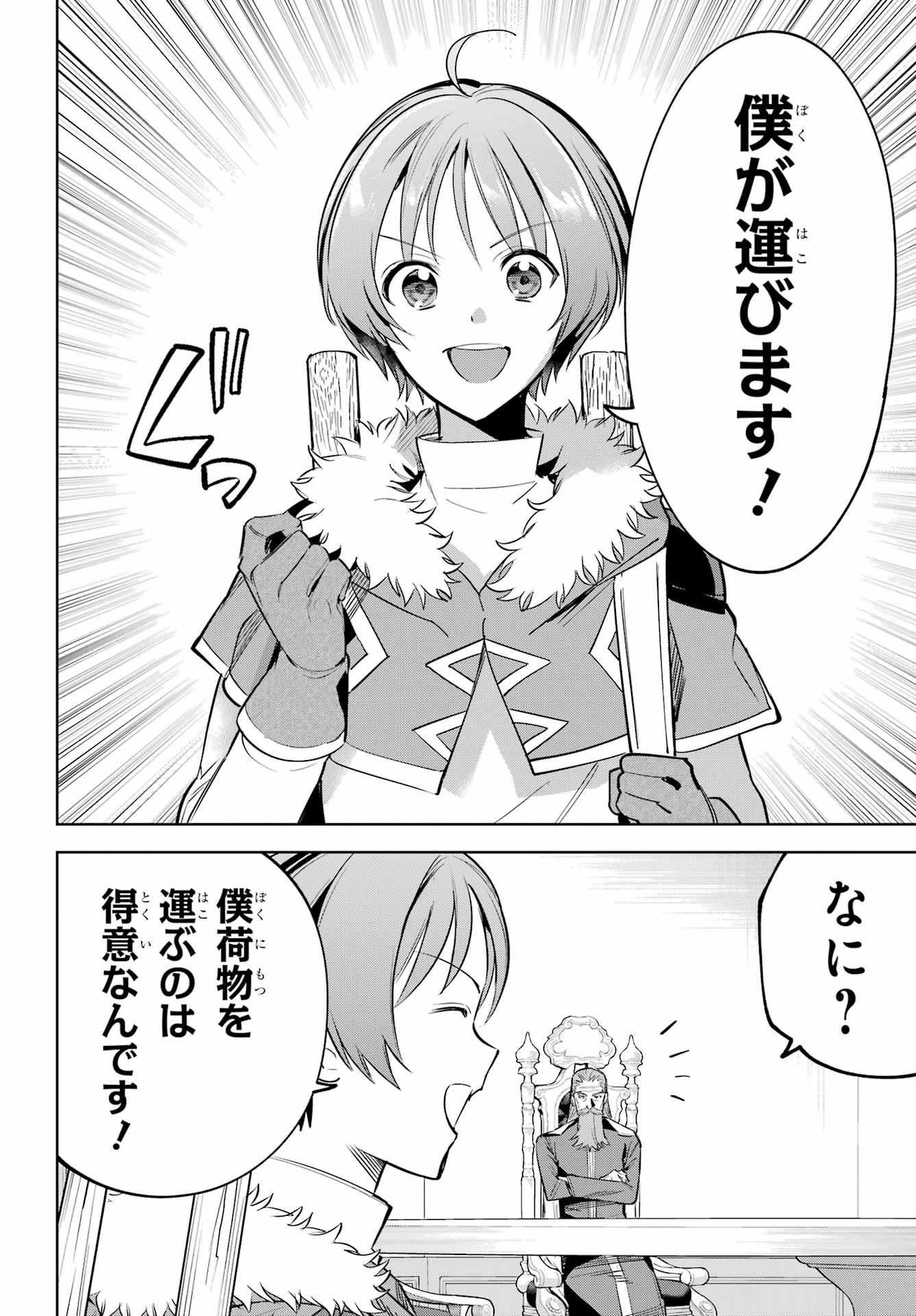 Yuusha Party no Nimotsu Mochi Chapter 43 13ページ