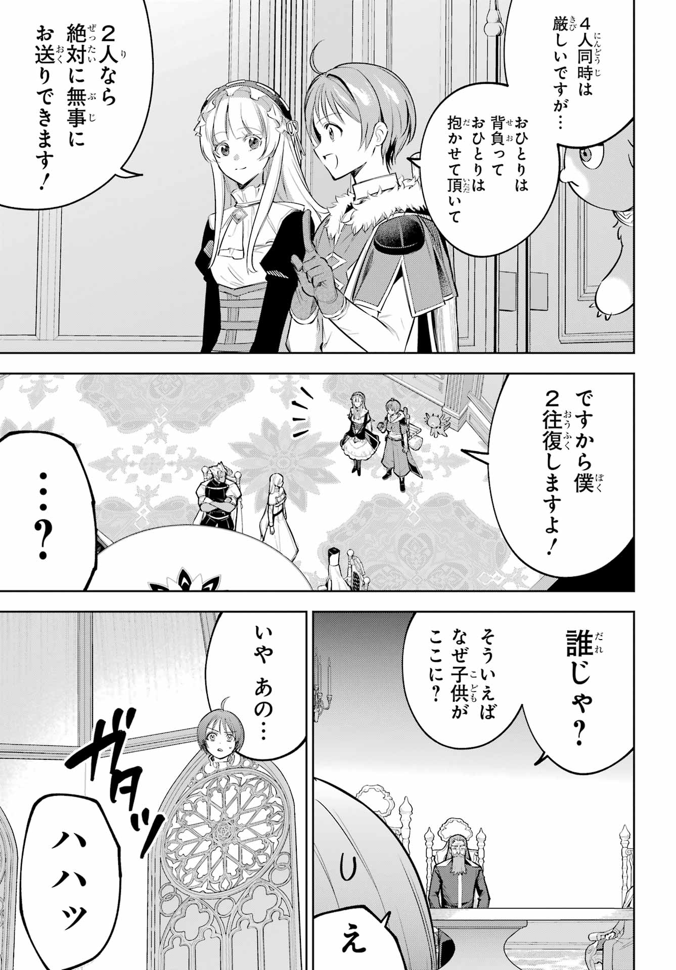 Yuusha Party no Nimotsu Mochi Chapter 43 14ページ