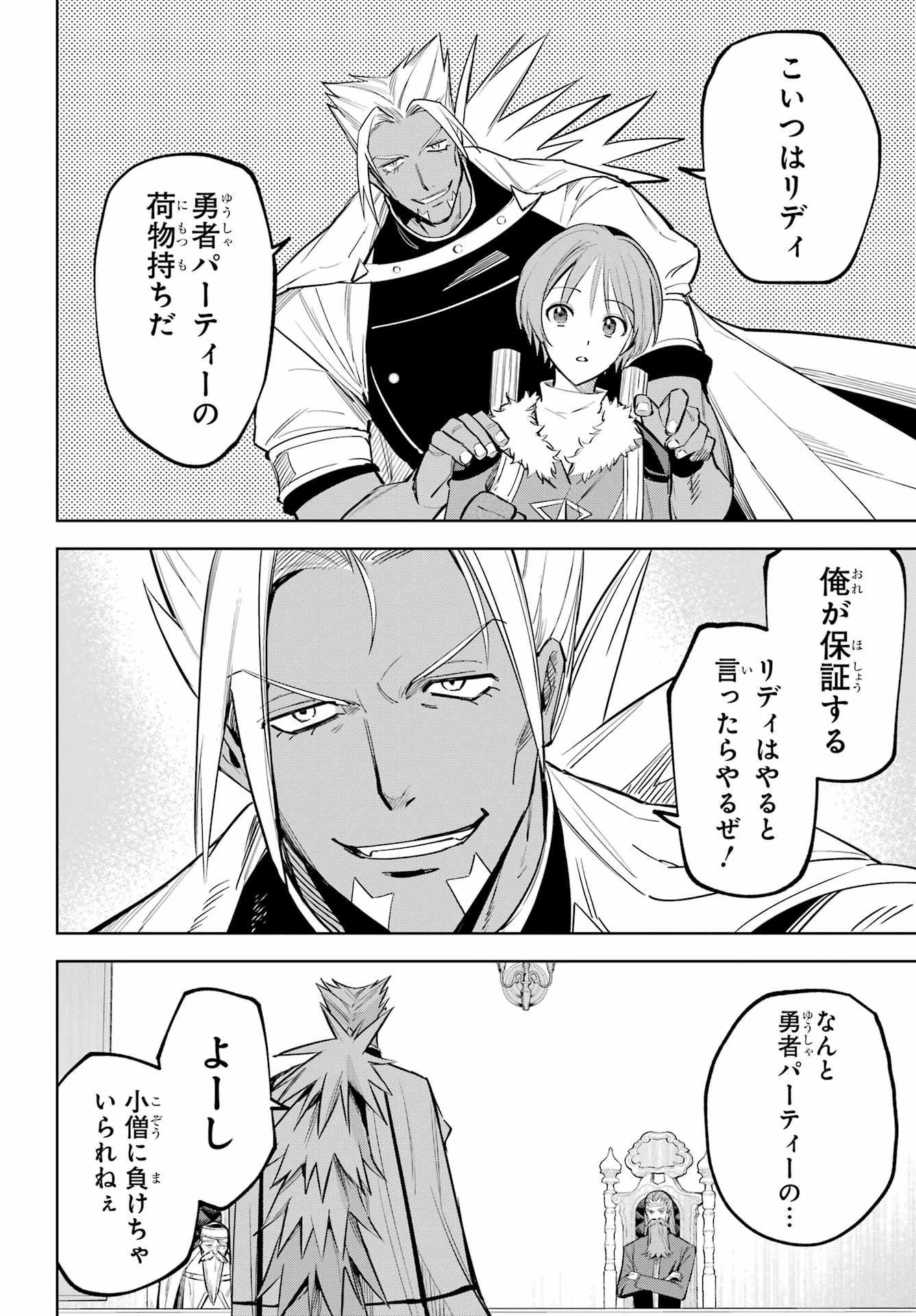 Yuusha Party no Nimotsu Mochi Chapter 43 15ページ