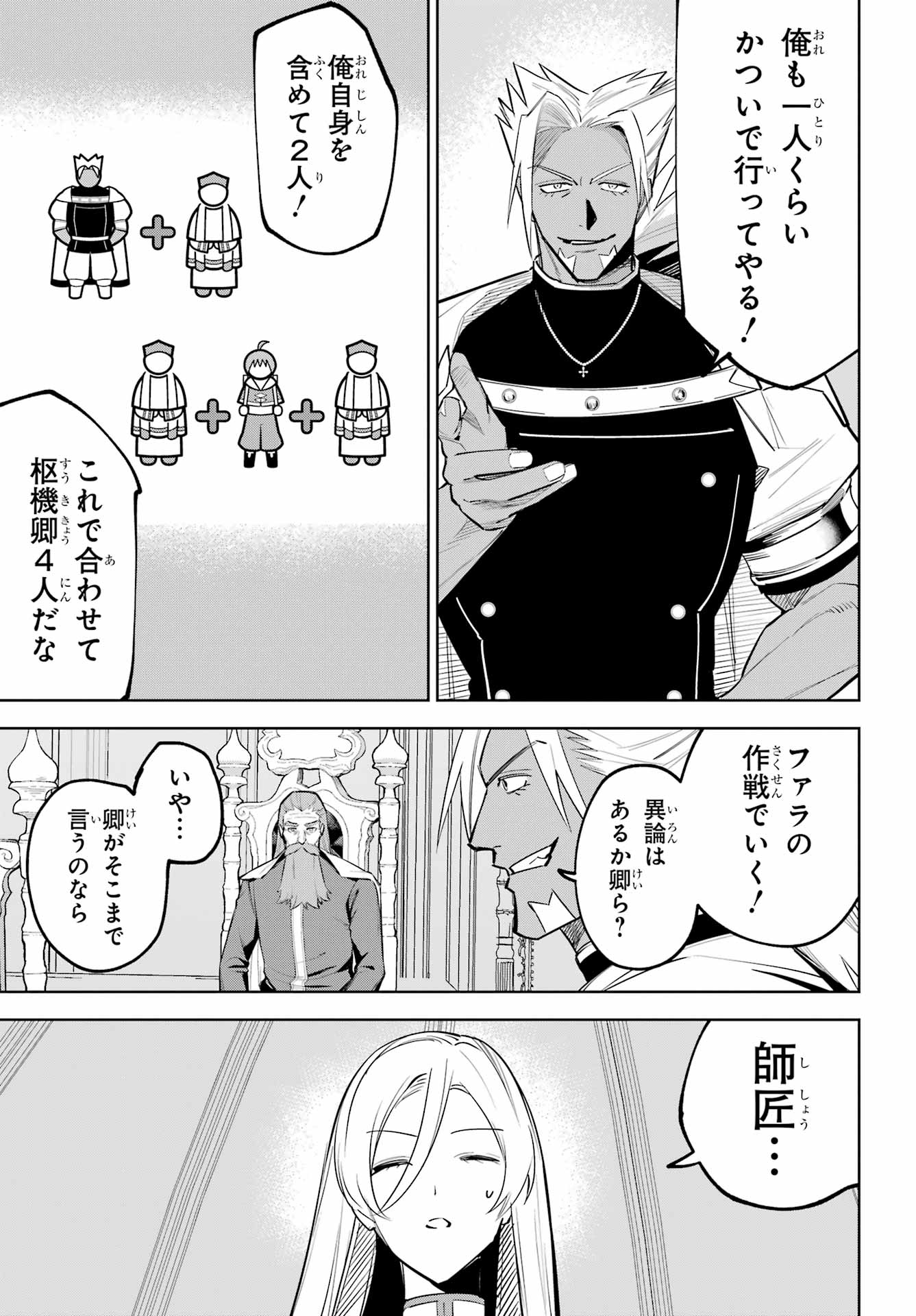 Yuusha Party no Nimotsu Mochi Chapter 43 16ページ