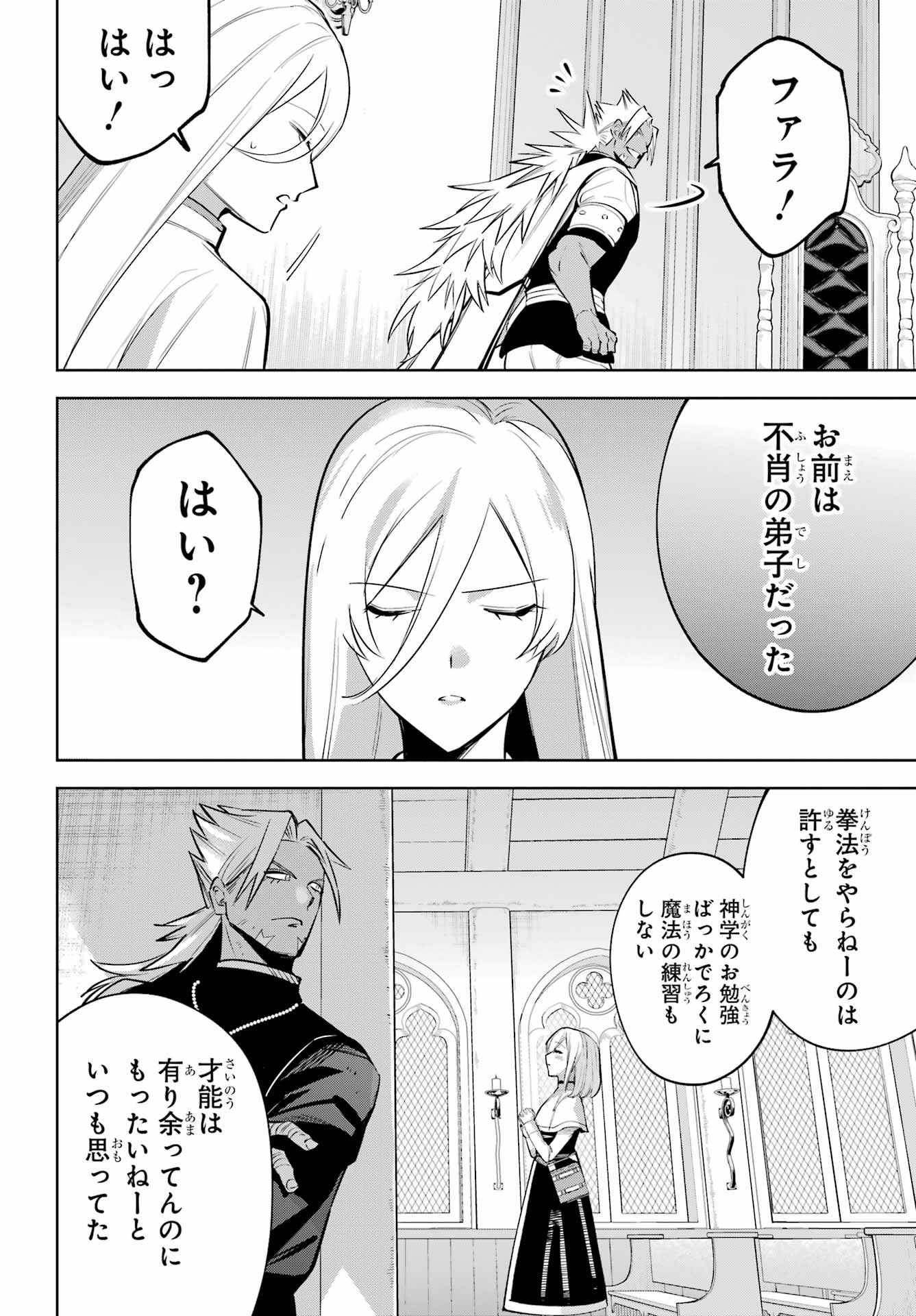 Yuusha Party no Nimotsu Mochi Chapter 43 17ページ