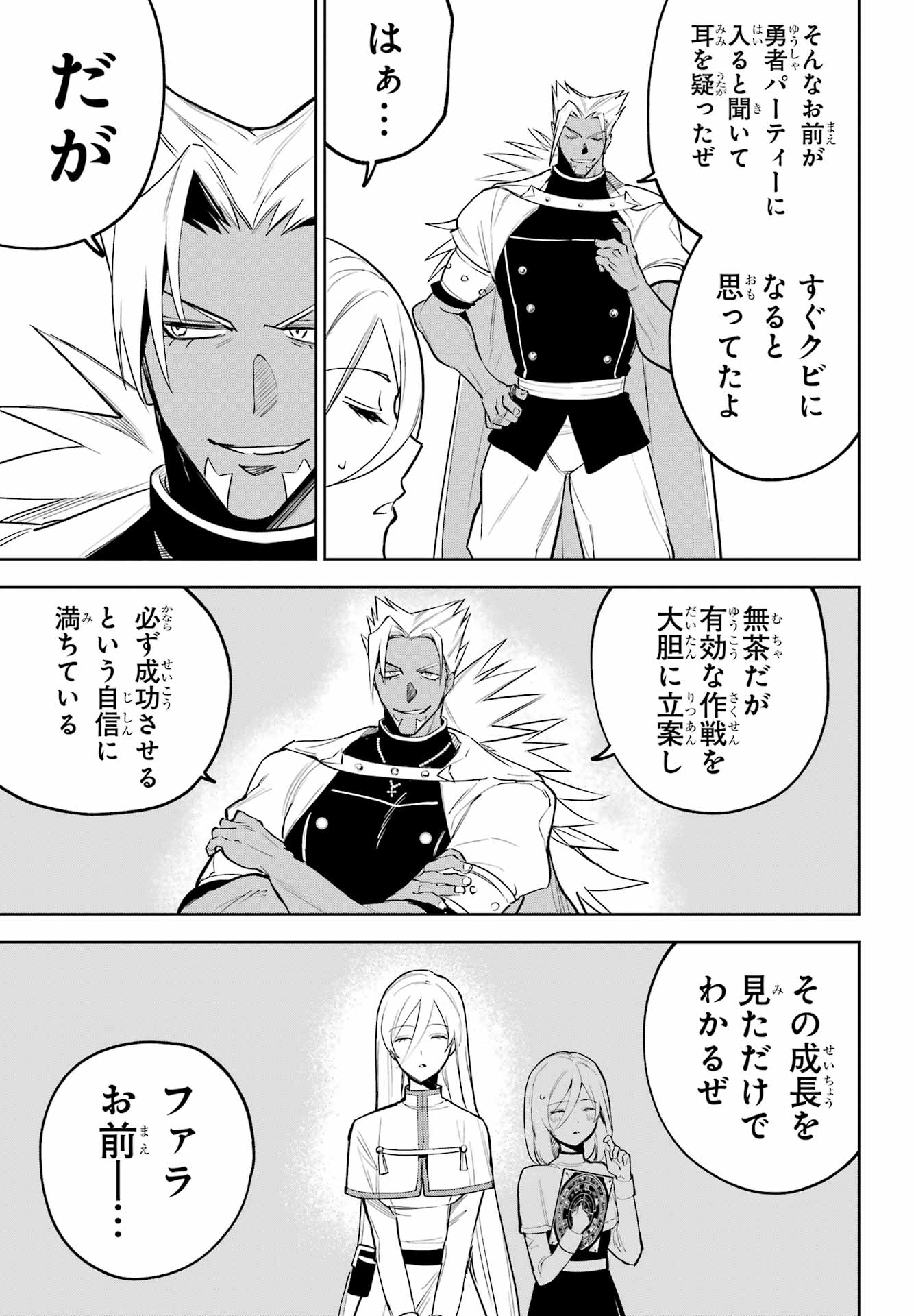 Yuusha Party no Nimotsu Mochi Chapter 43 18ページ