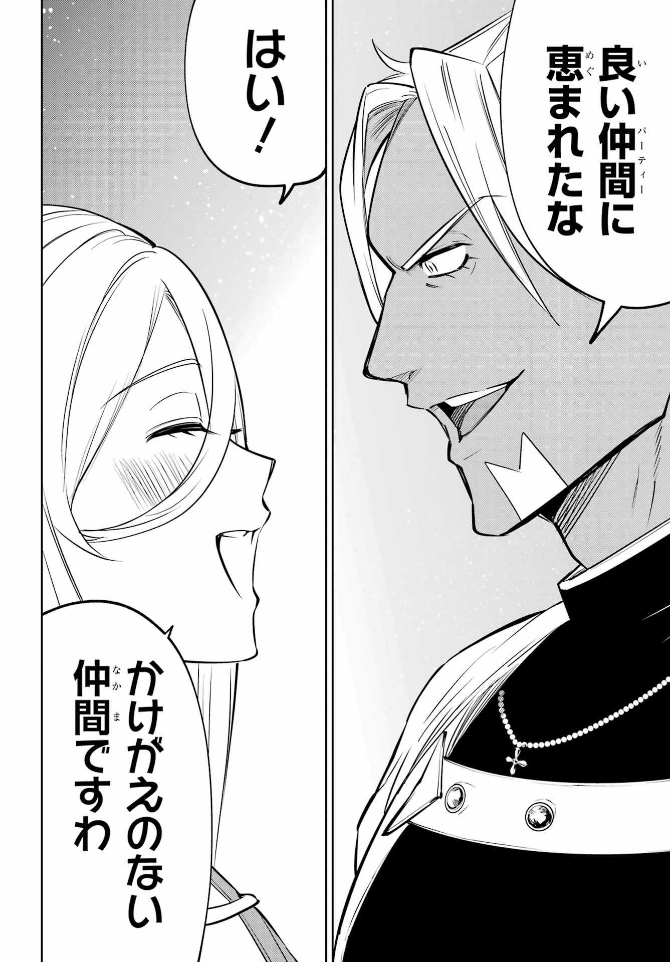 Yuusha Party no Nimotsu Mochi Chapter 43 19ページ