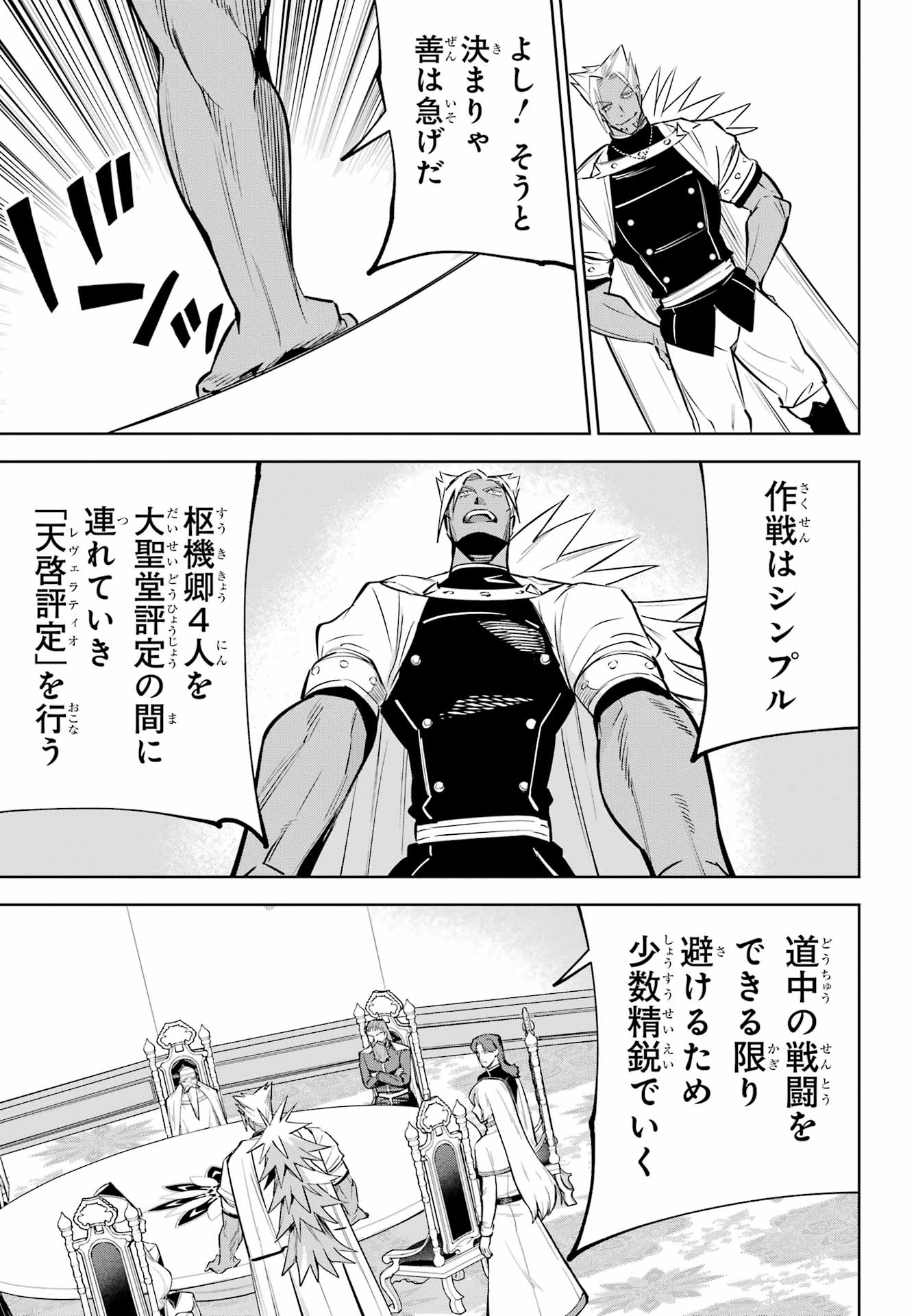 Yuusha Party no Nimotsu Mochi Chapter 43 20ページ