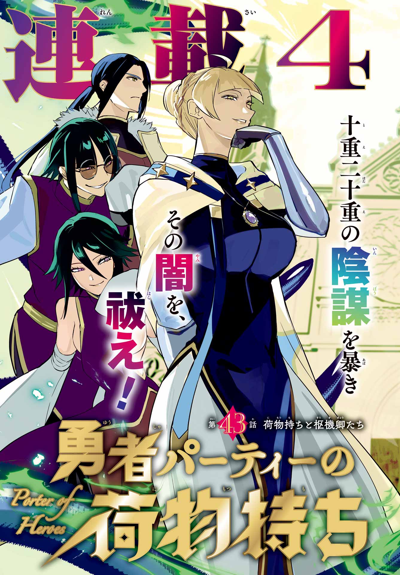 Yuusha Party no Nimotsu Mochi Chapter 43 3ページ