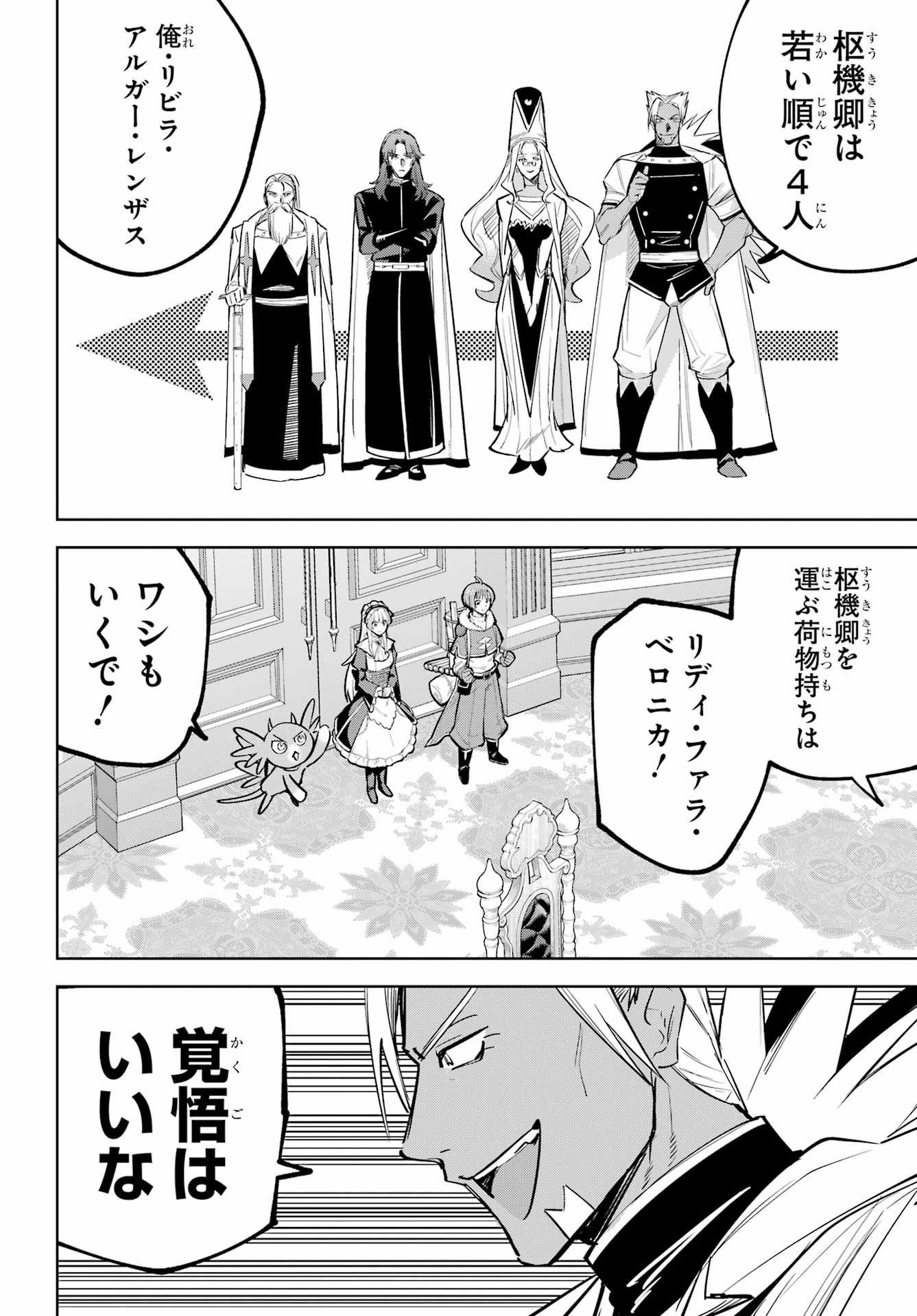 Yuusha Party no Nimotsu Mochi Chapter 43 21ページ
