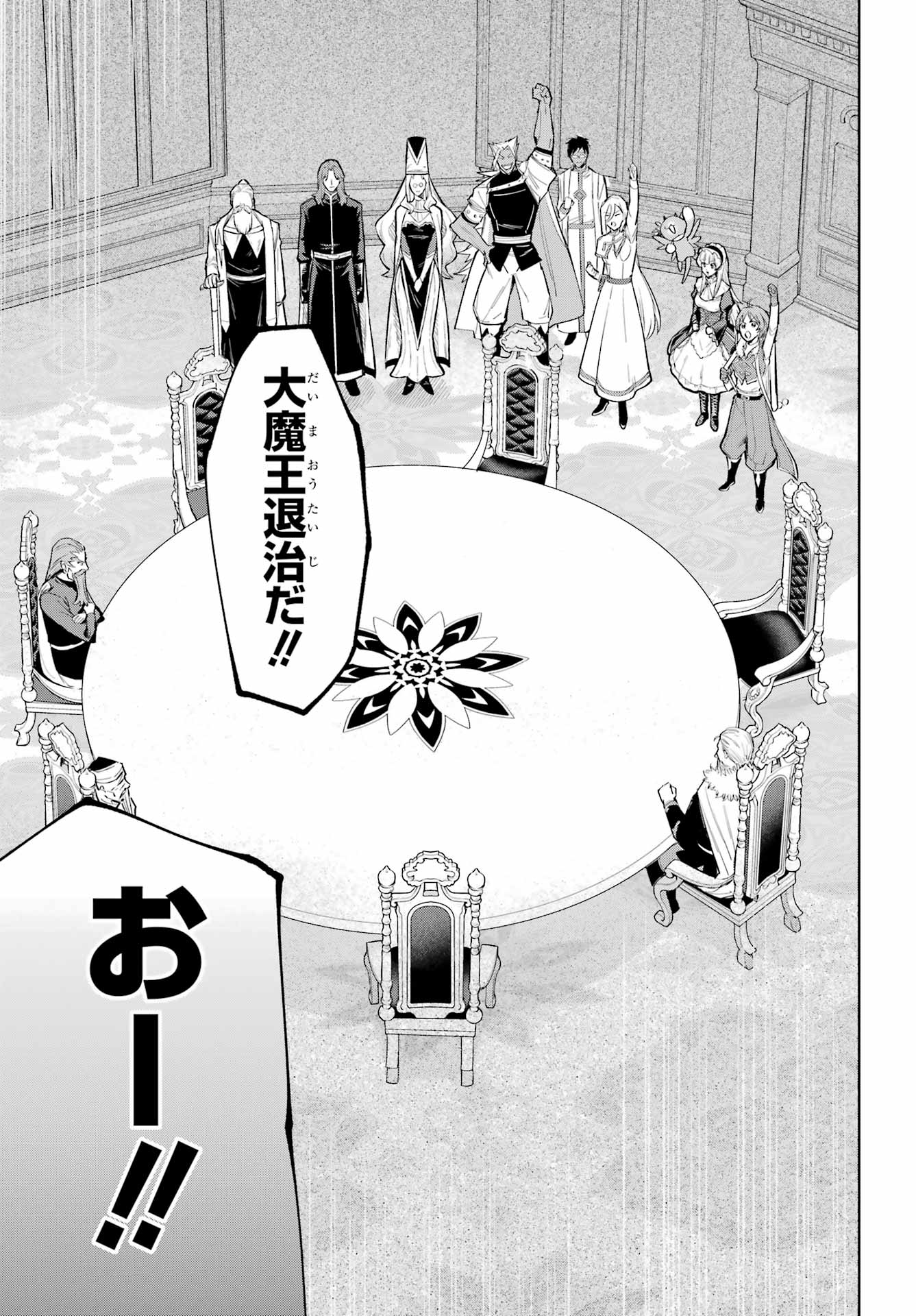 Yuusha Party no Nimotsu Mochi Chapter 43 22ページ