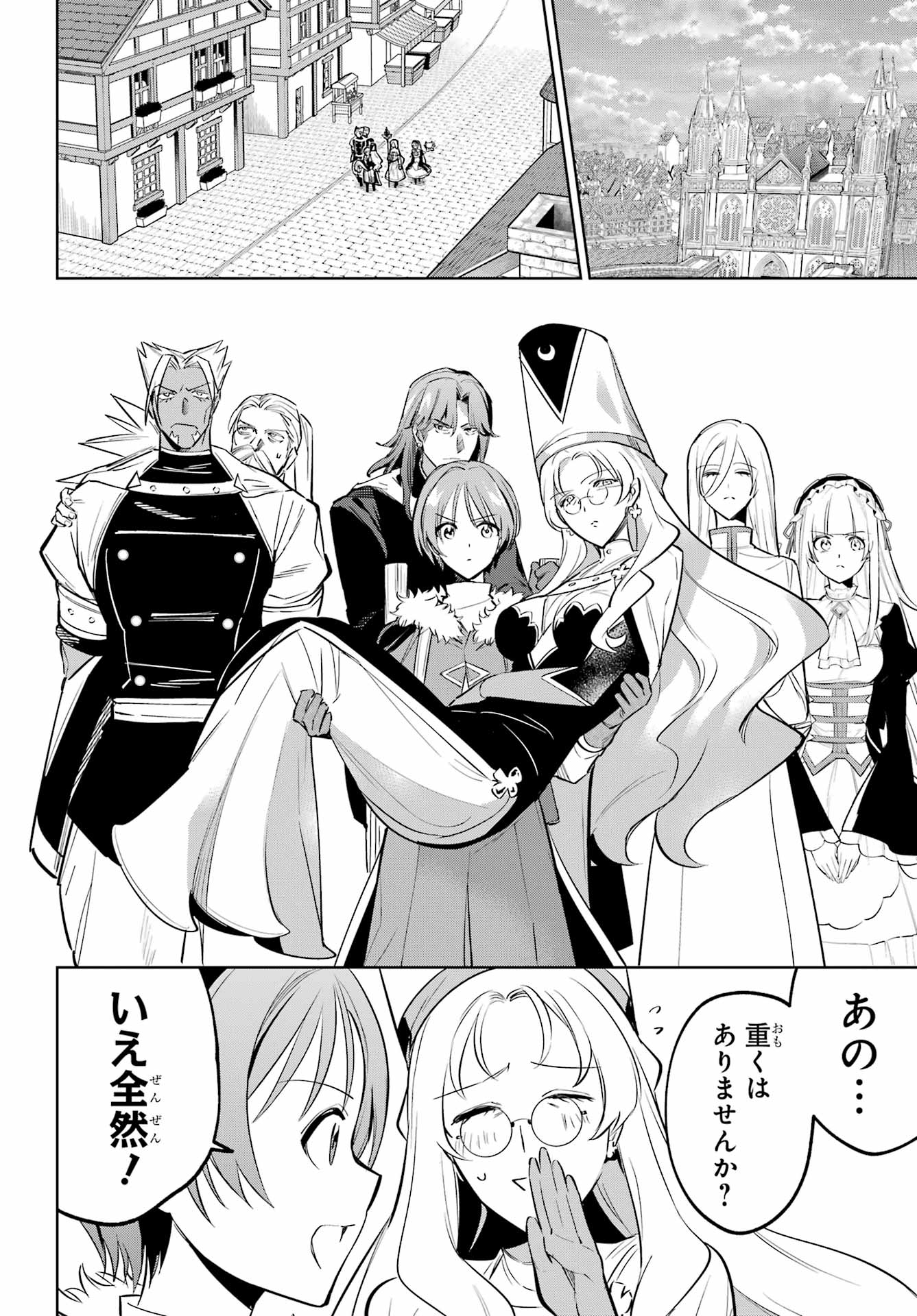 Yuusha Party no Nimotsu Mochi Chapter 43 23ページ