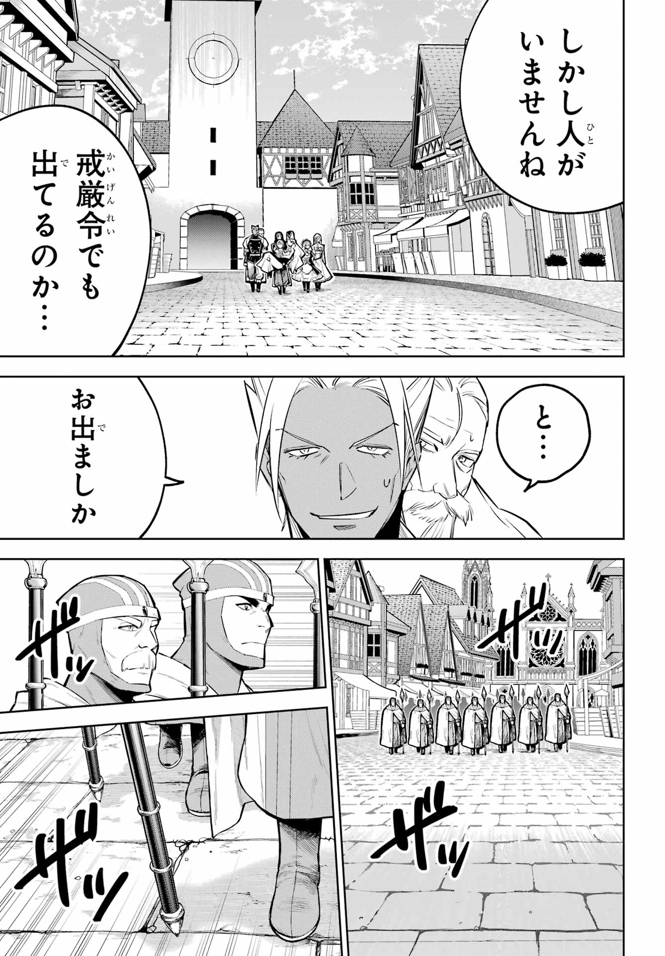 Yuusha Party no Nimotsu Mochi Chapter 43 24ページ