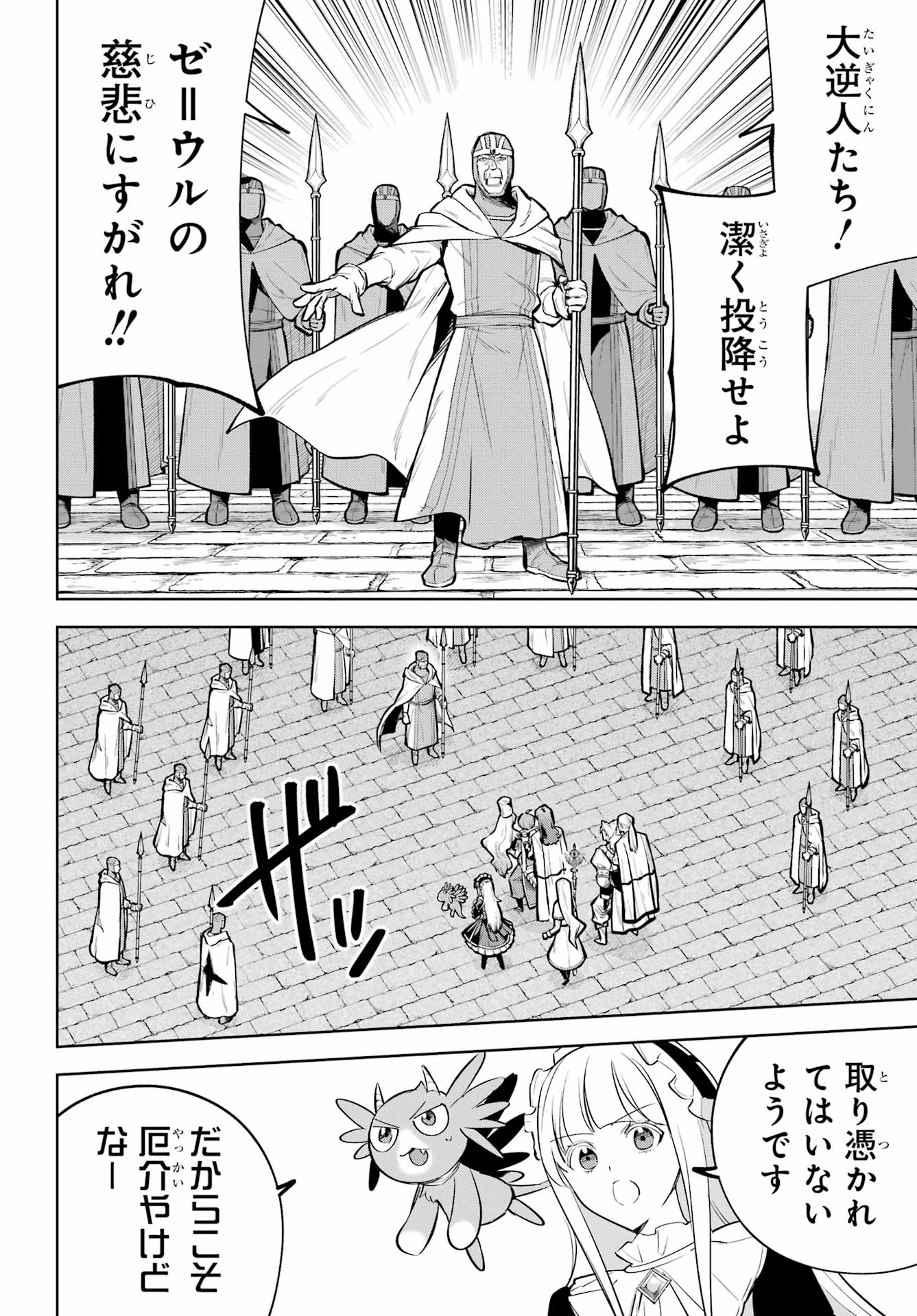 Yuusha Party no Nimotsu Mochi Chapter 43 25ページ