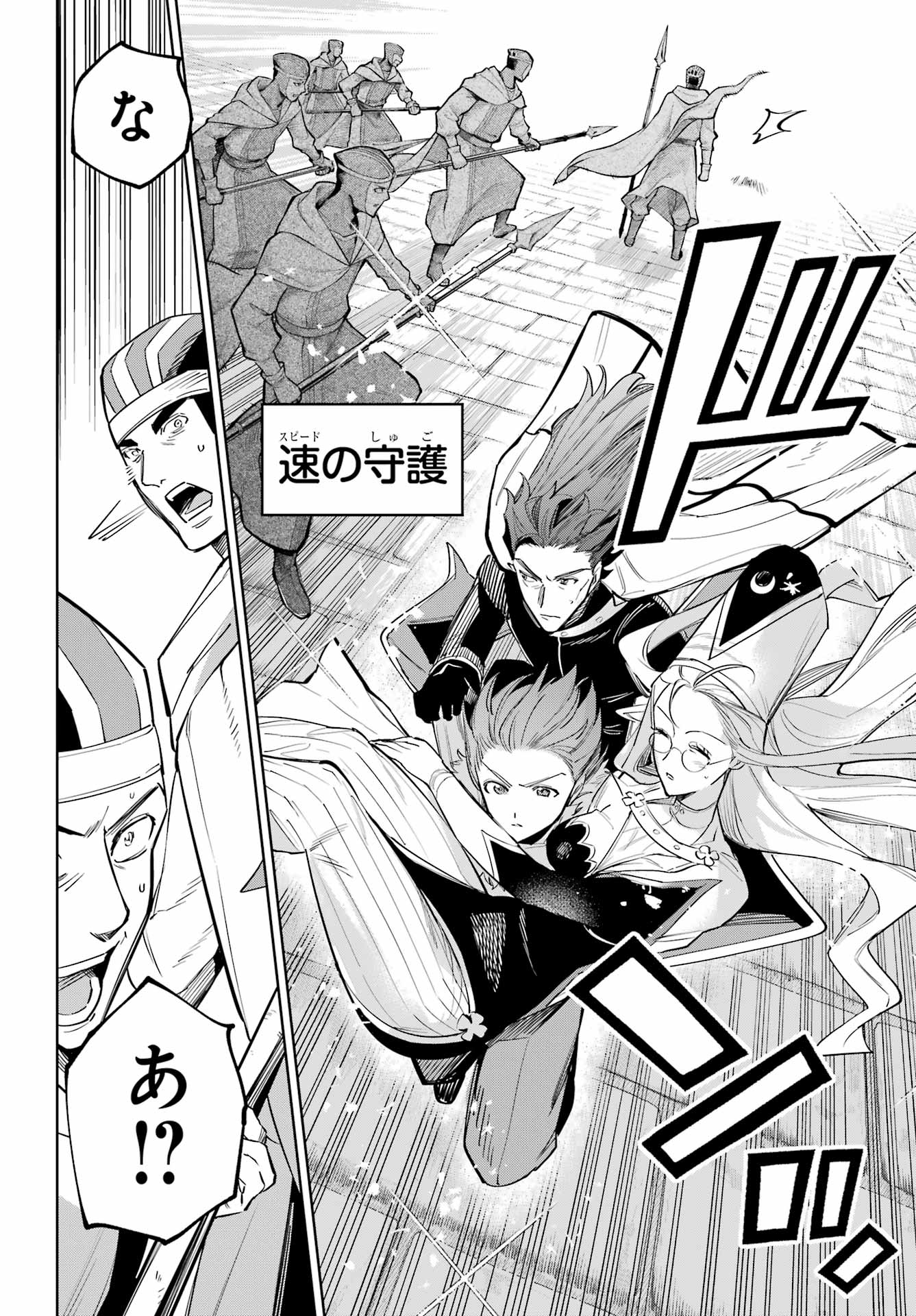 Yuusha Party no Nimotsu Mochi Chapter 43 27ページ
