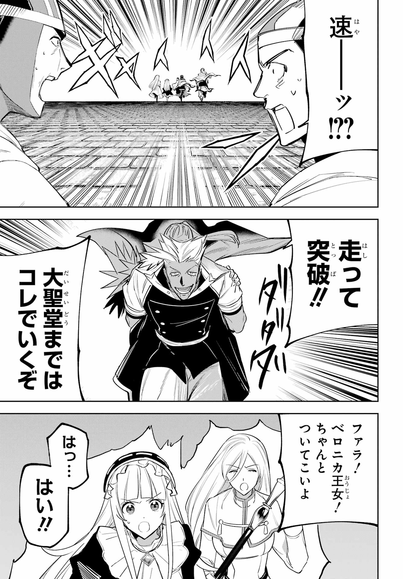 Yuusha Party no Nimotsu Mochi Chapter 43 28ページ