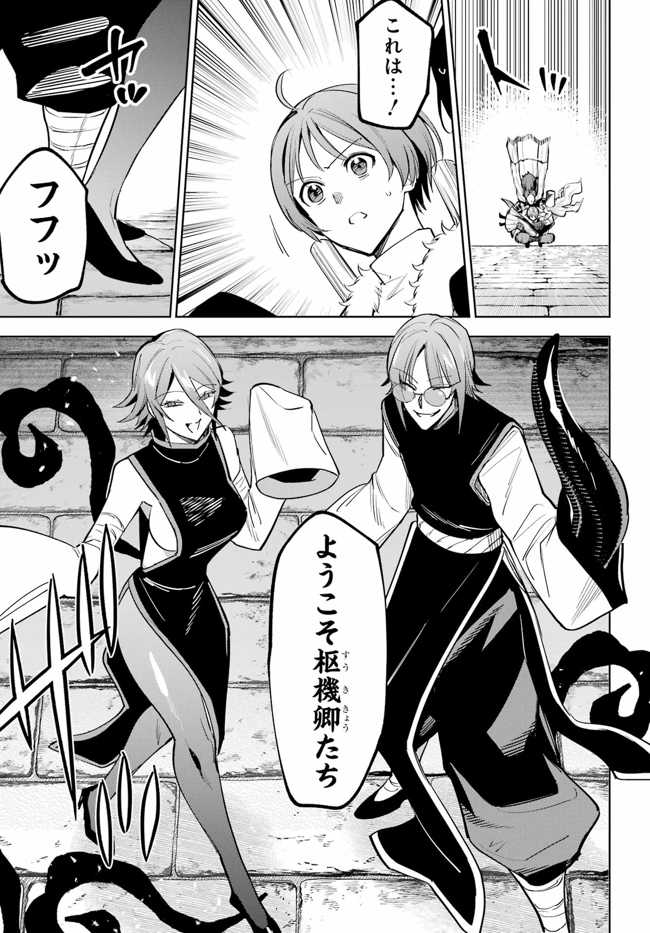Yuusha Party no Nimotsu Mochi Chapter 43 30ページ