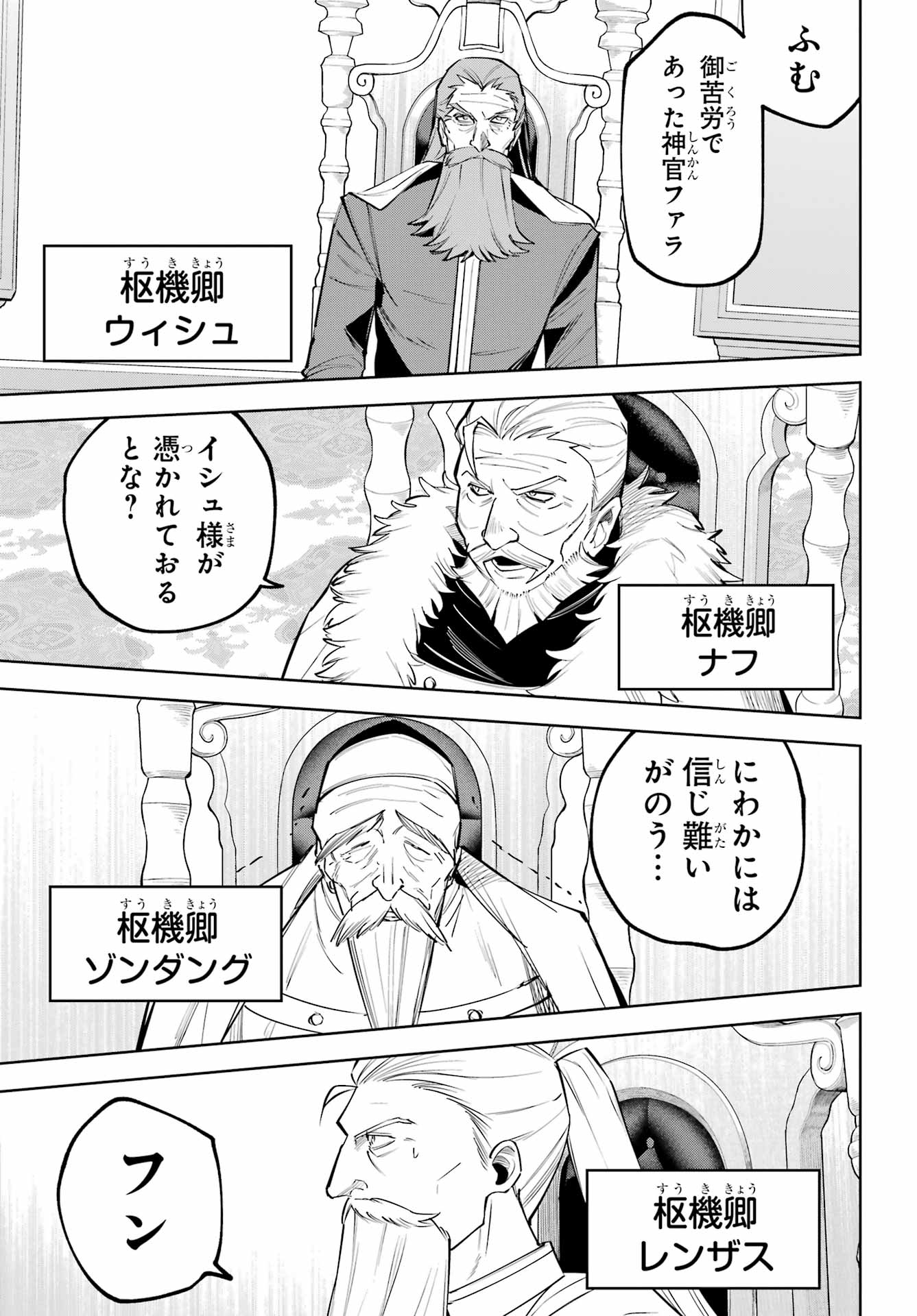 Yuusha Party no Nimotsu Mochi Chapter 43 4ページ