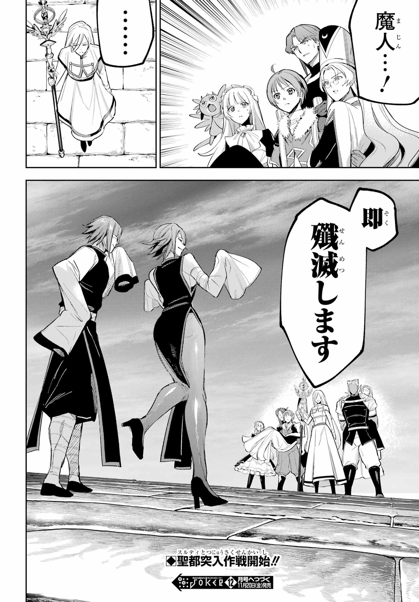 Yuusha Party no Nimotsu Mochi Chapter 43 31ページ