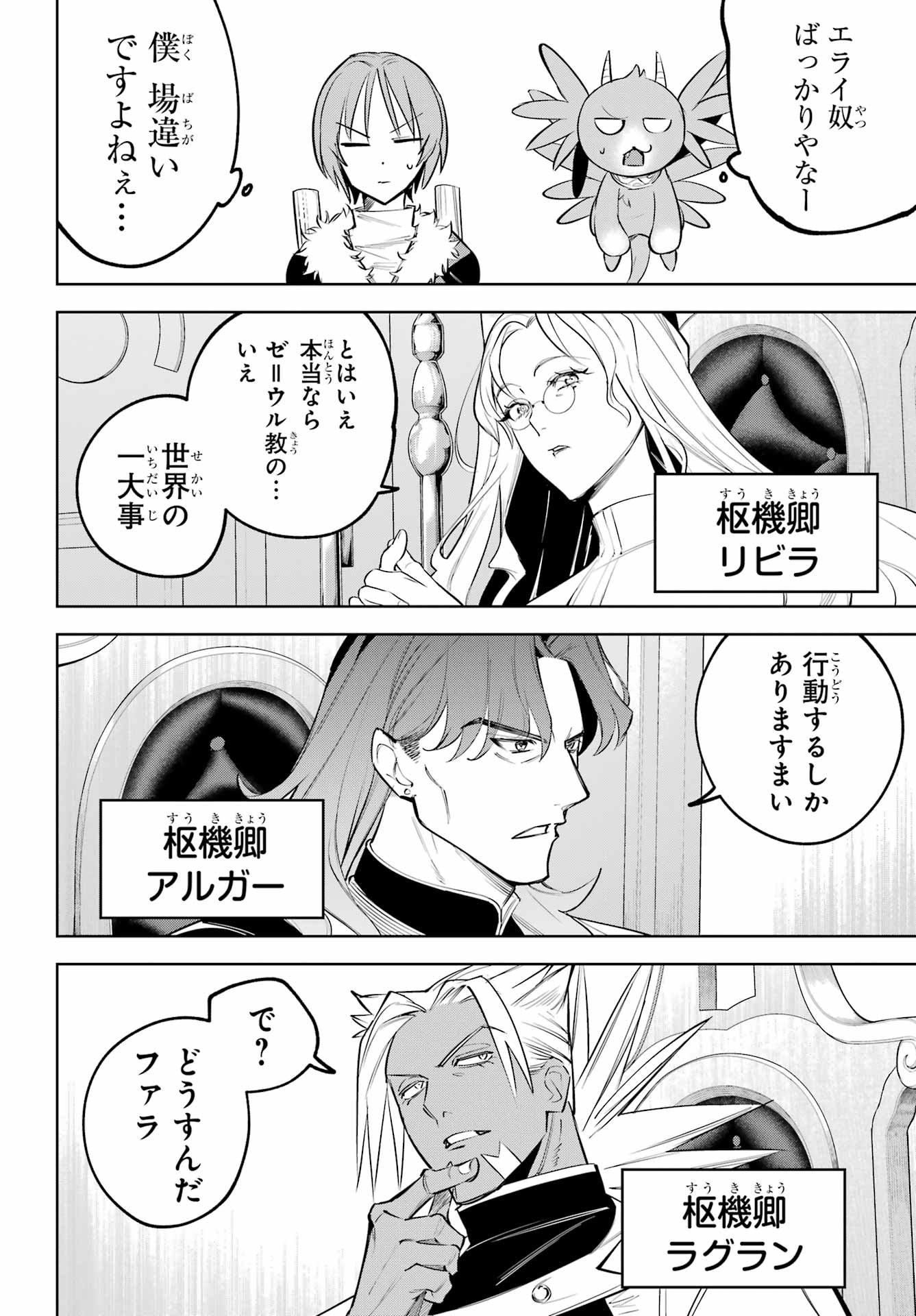 Yuusha Party no Nimotsu Mochi Chapter 43 5ページ