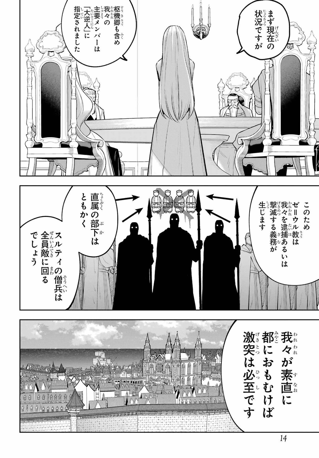 Yuusha Party no Nimotsu Mochi Chapter 43 7ページ