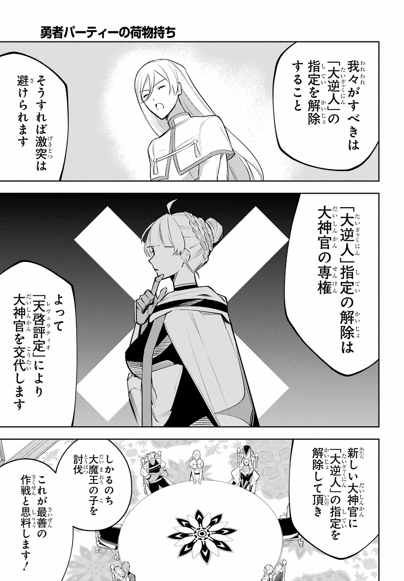 Yuusha Party no Nimotsu Mochi Chapter 43 8ページ