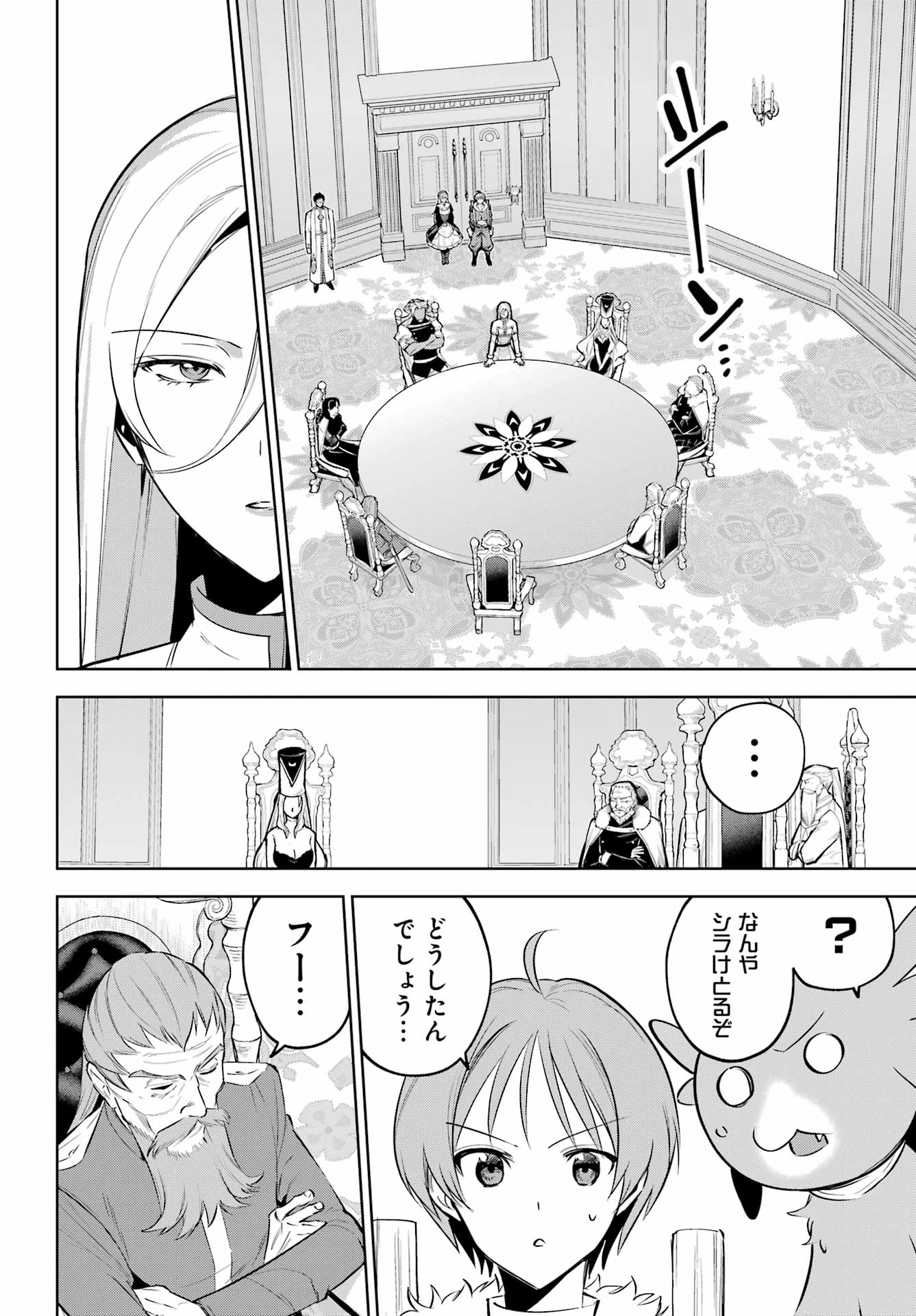 Yuusha Party no Nimotsu Mochi Chapter 43 9ページ