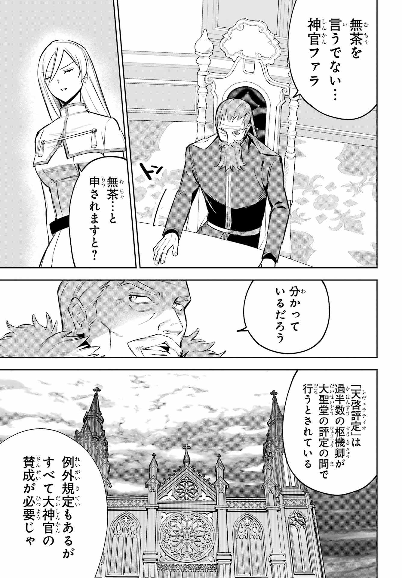 Yuusha Party no Nimotsu Mochi Chapter 43 10ページ