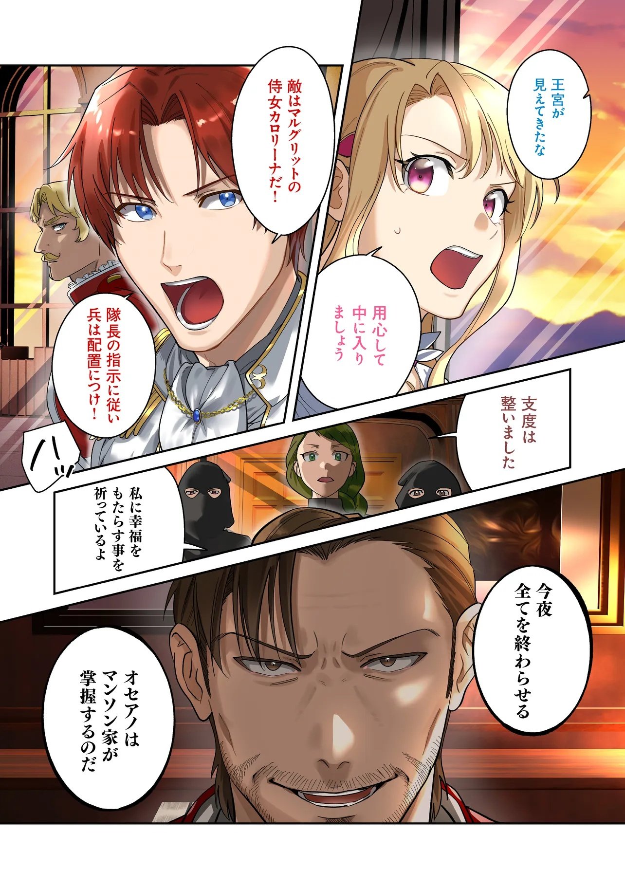 Kojirase Outaishi to Yakusoku no Himegimi Chapter 38 1ページ