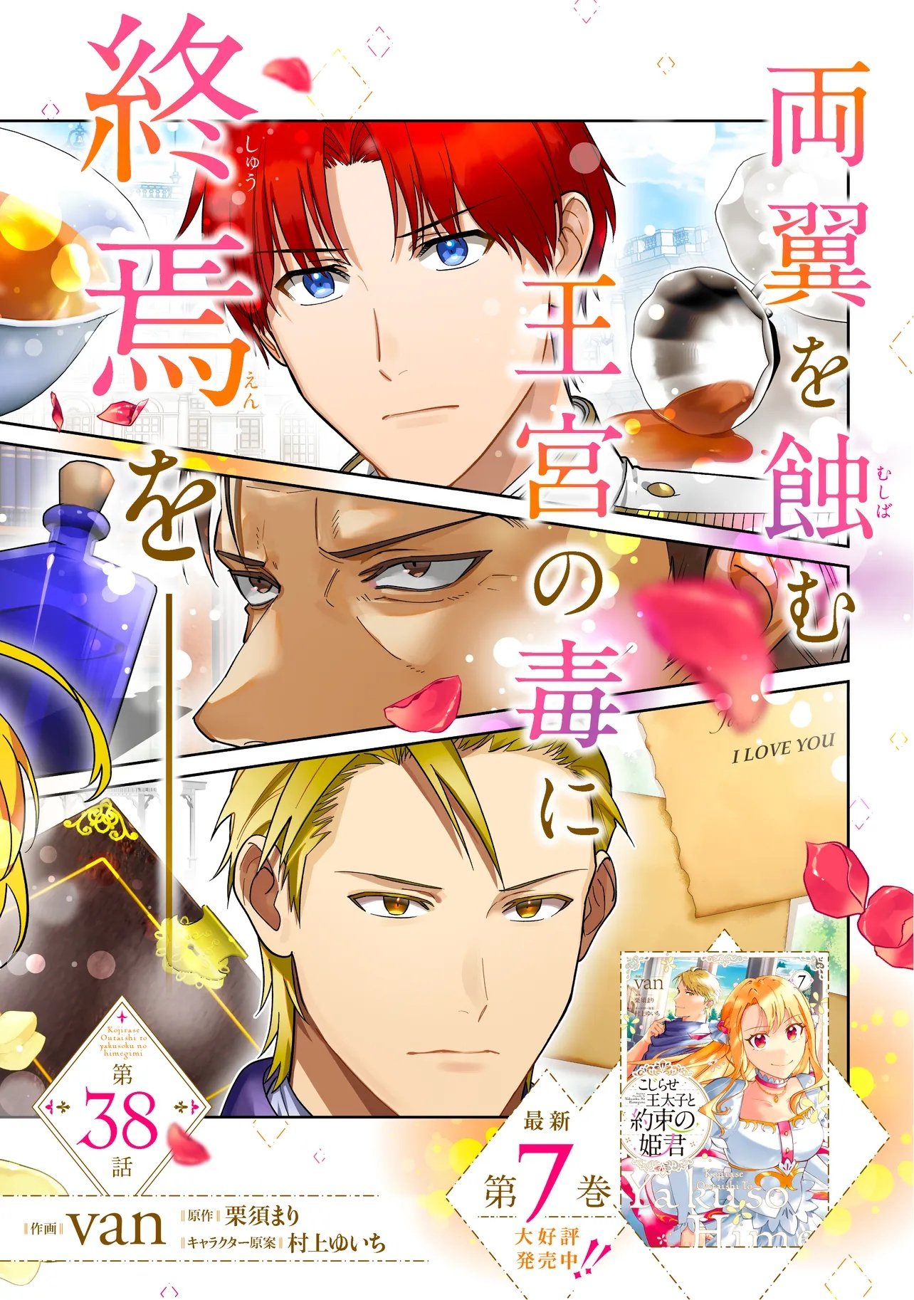 Kojirase Outaishi to Yakusoku no Himegimi Chapter 38 2ページ