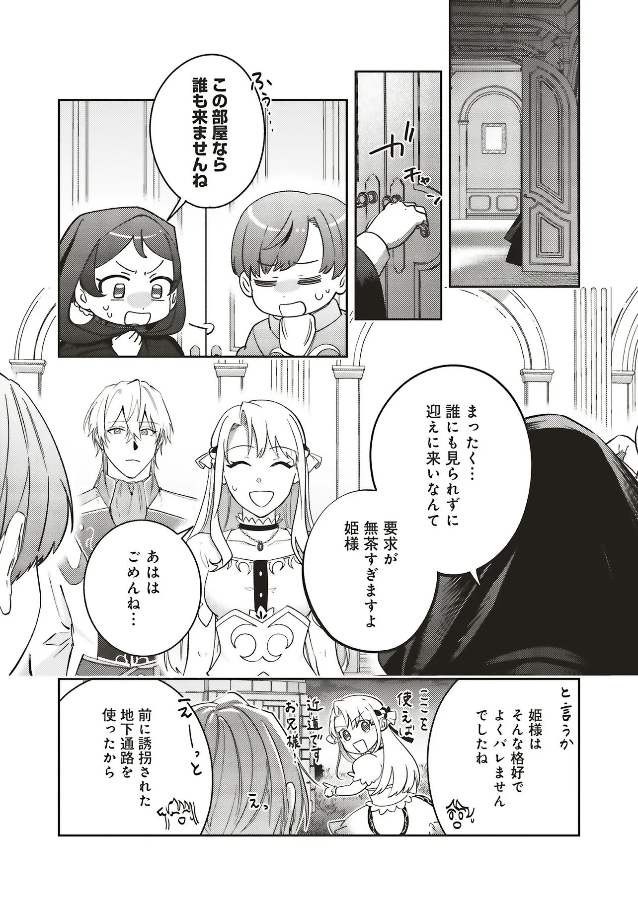Kojirase Outaishi to Yakusoku no Himegimi Chapter 38 11ページ