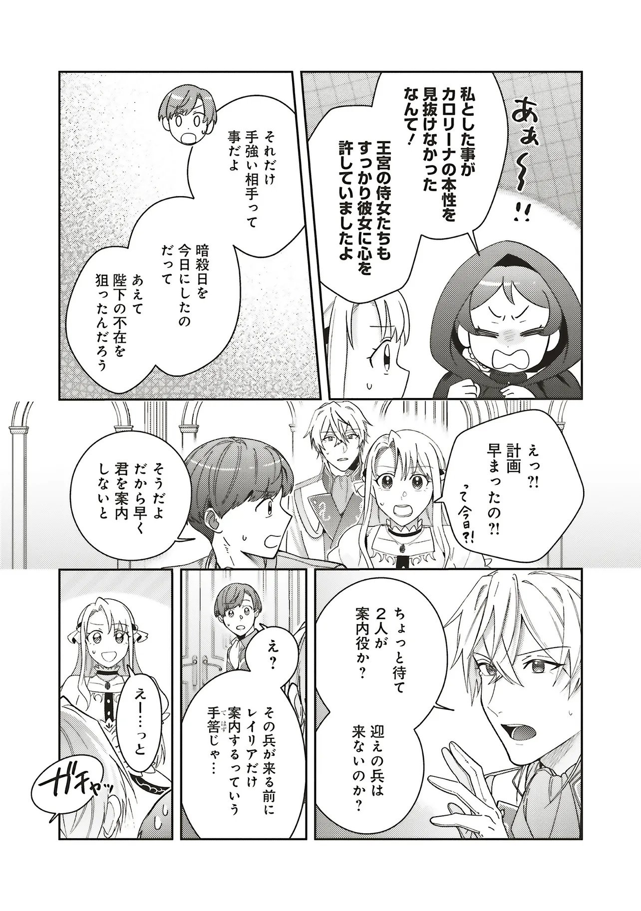 Kojirase Outaishi to Yakusoku no Himegimi Chapter 38 12ページ