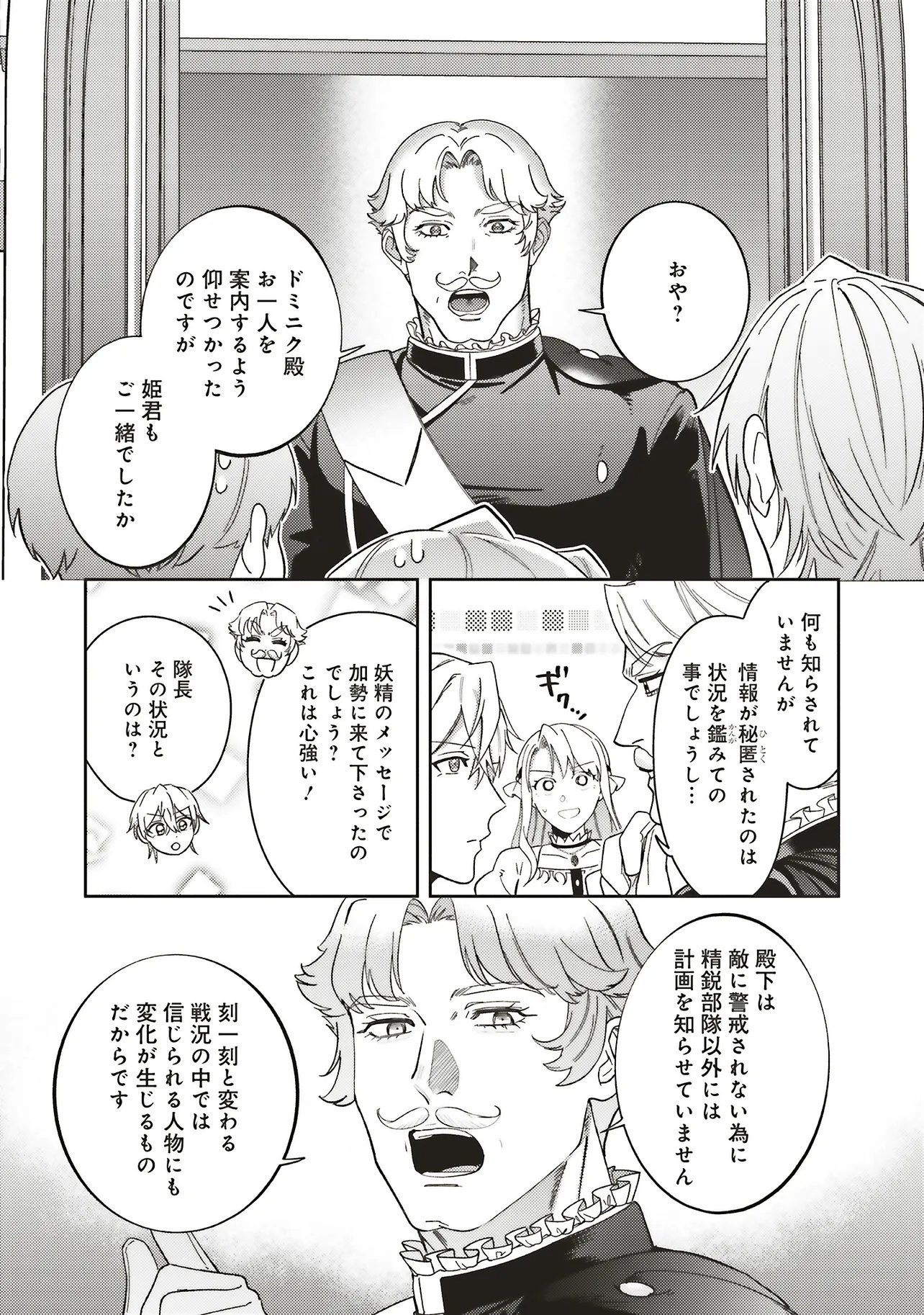 Kojirase Outaishi to Yakusoku no Himegimi Chapter 38 13ページ