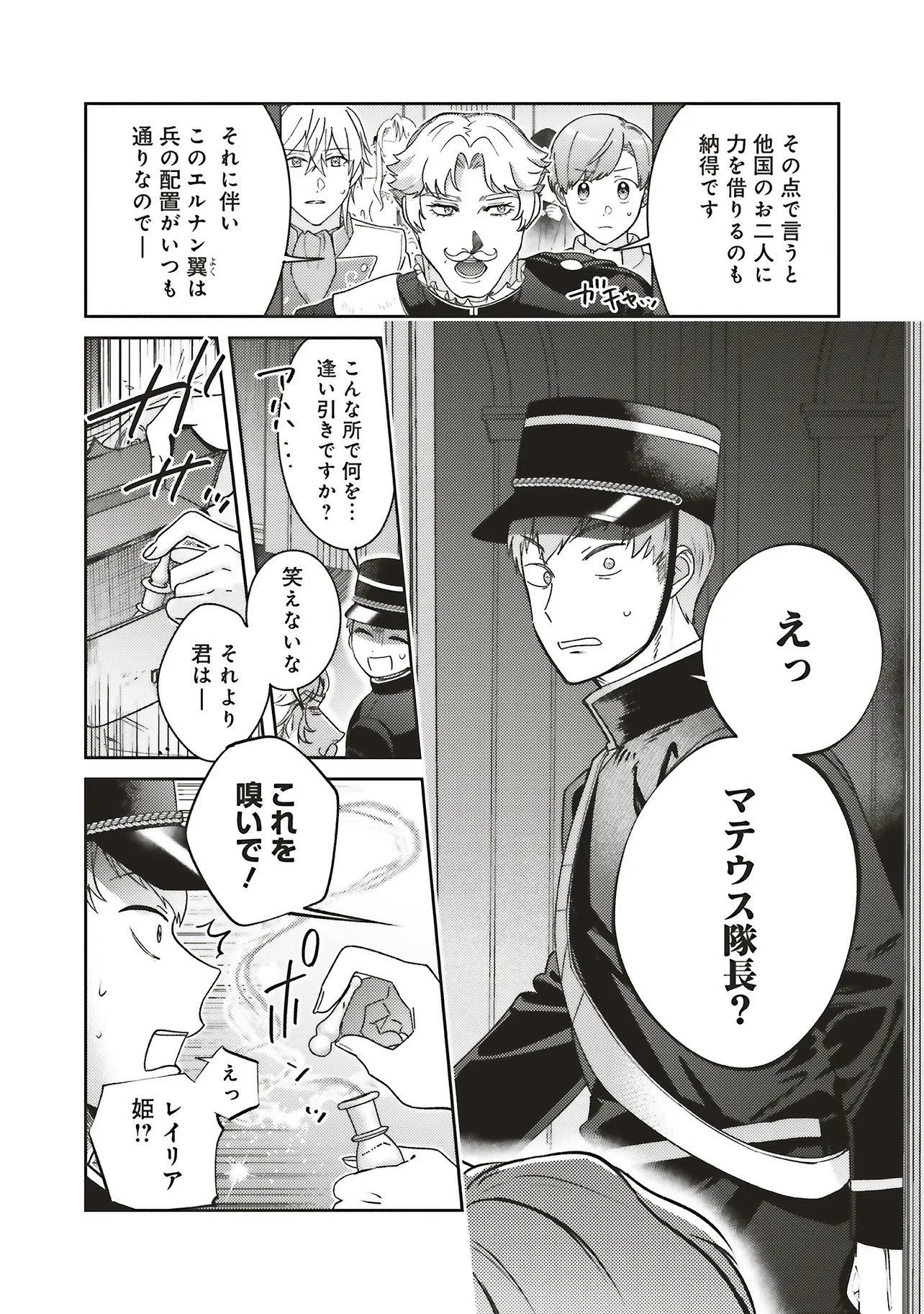 Kojirase Outaishi to Yakusoku no Himegimi Chapter 38 14ページ
