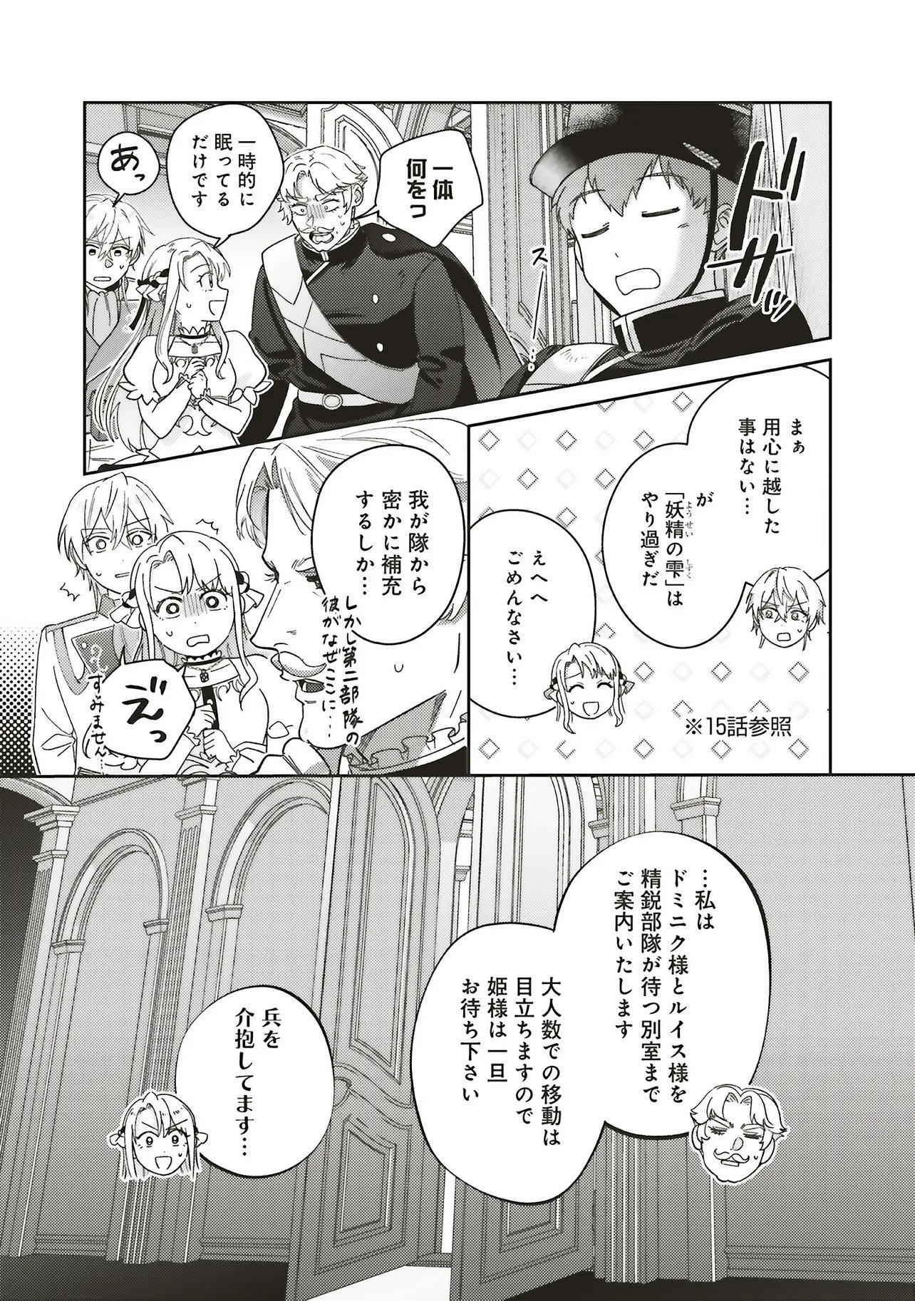Kojirase Outaishi to Yakusoku no Himegimi Chapter 38 15ページ
