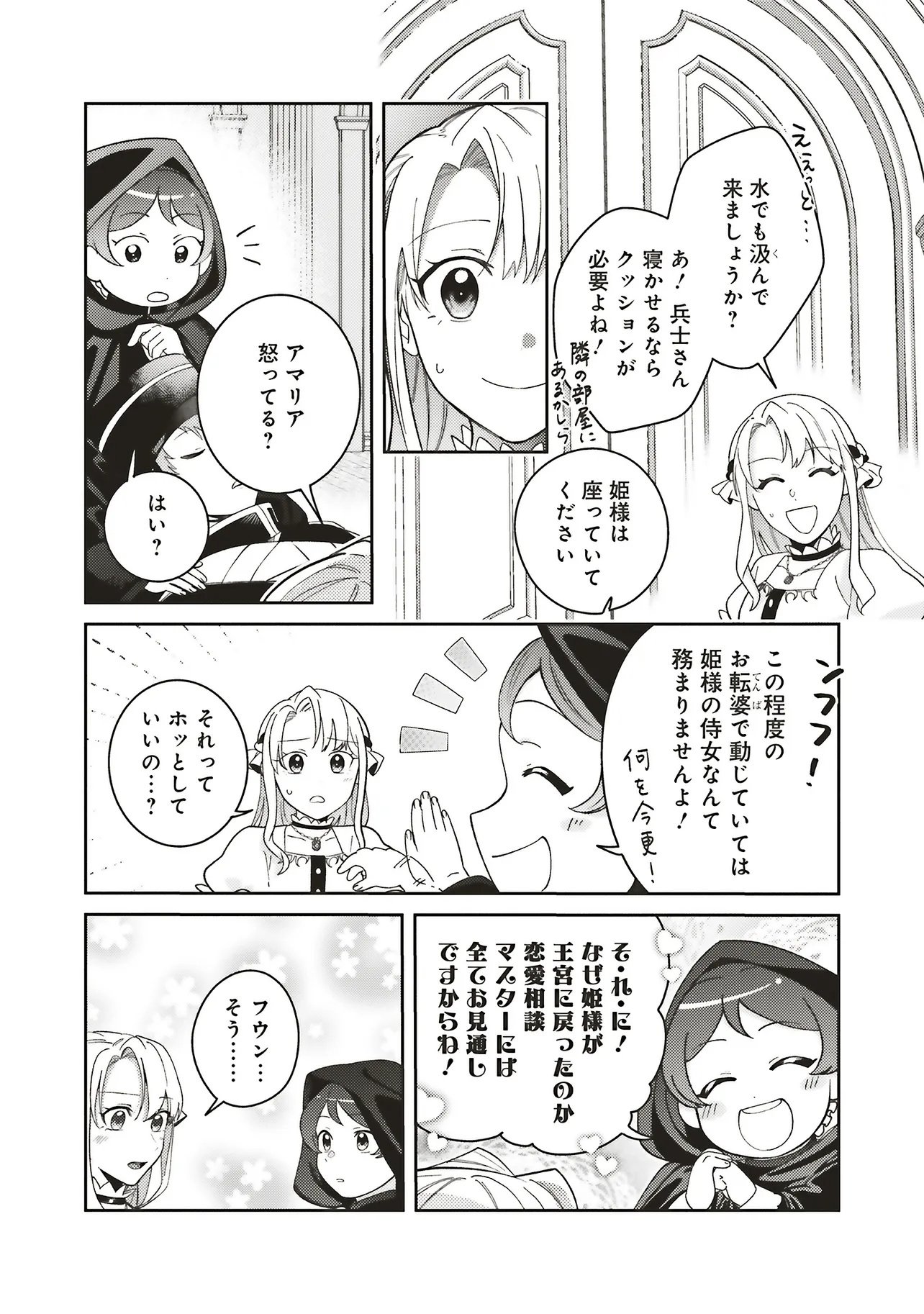 Kojirase Outaishi to Yakusoku no Himegimi Chapter 38 16ページ