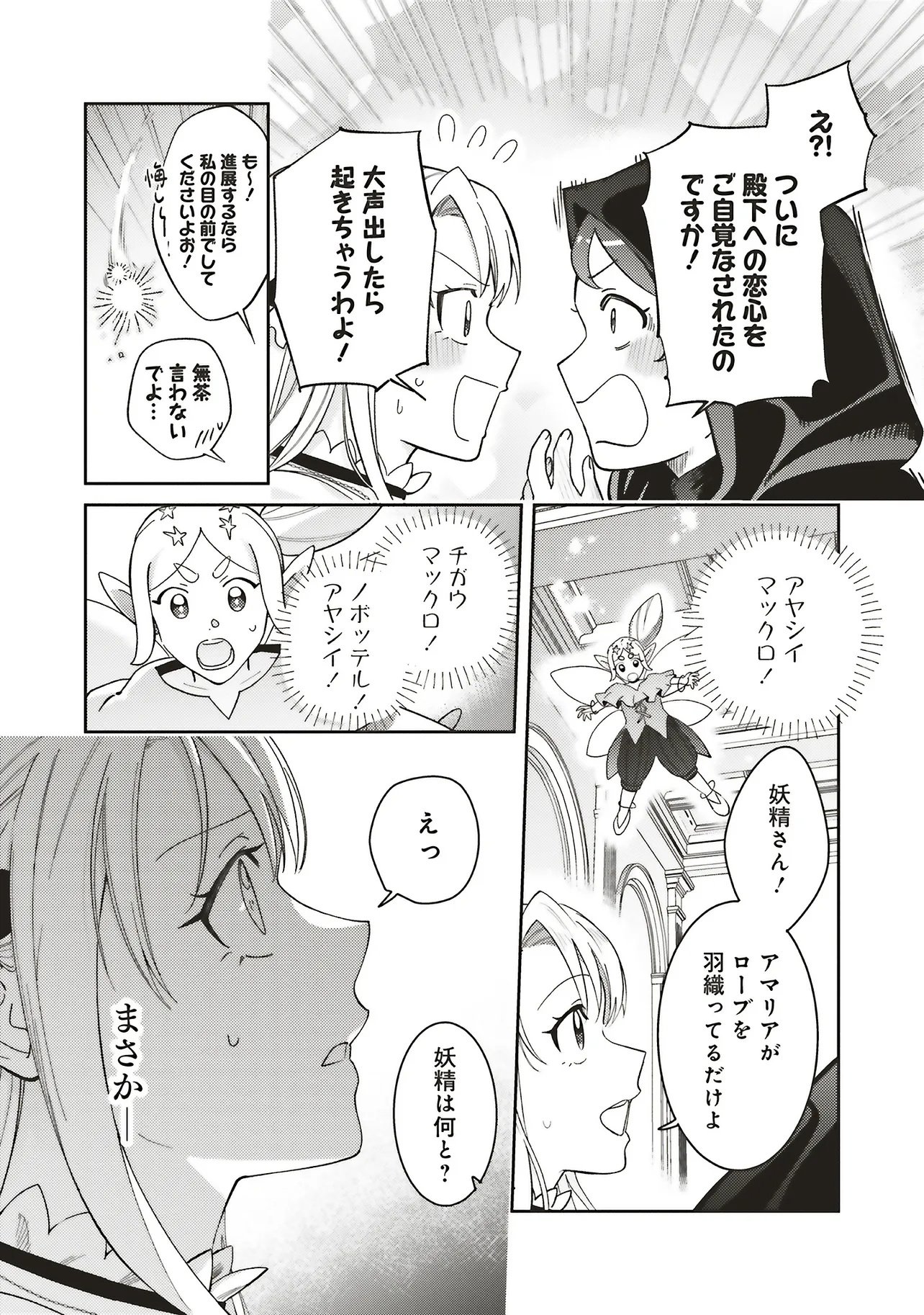 Kojirase Outaishi to Yakusoku no Himegimi Chapter 38 17ページ