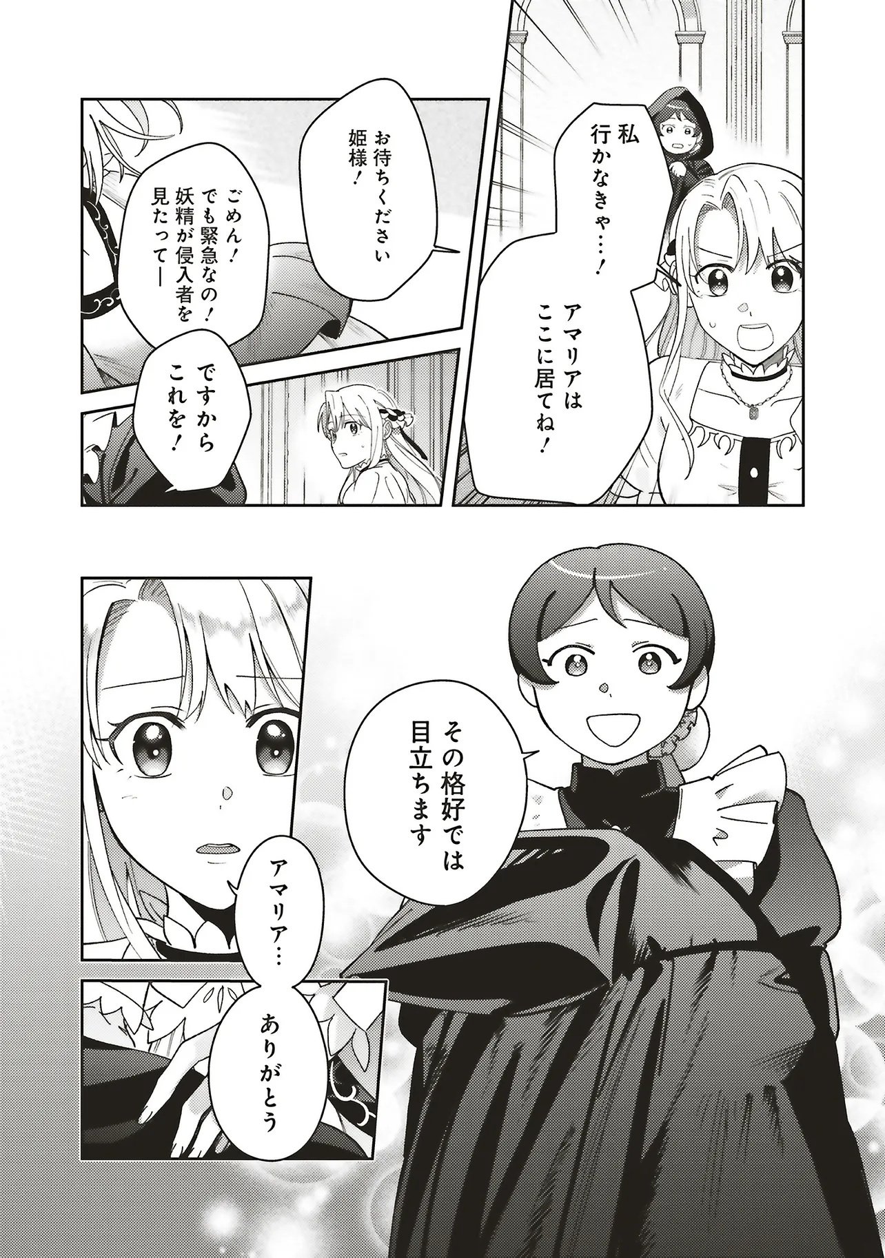 Kojirase Outaishi to Yakusoku no Himegimi Chapter 38 18ページ