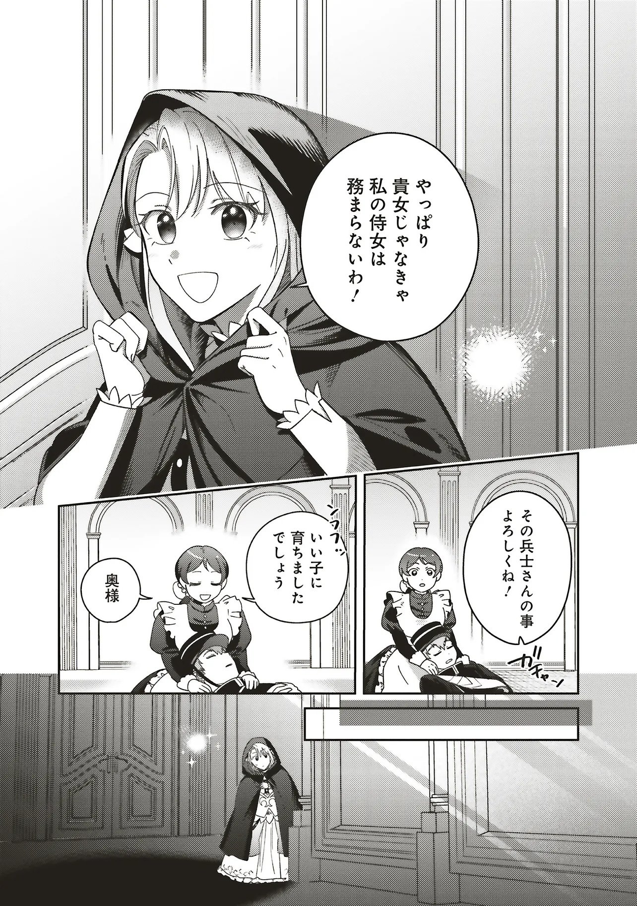 Kojirase Outaishi to Yakusoku no Himegimi Chapter 38 19ページ