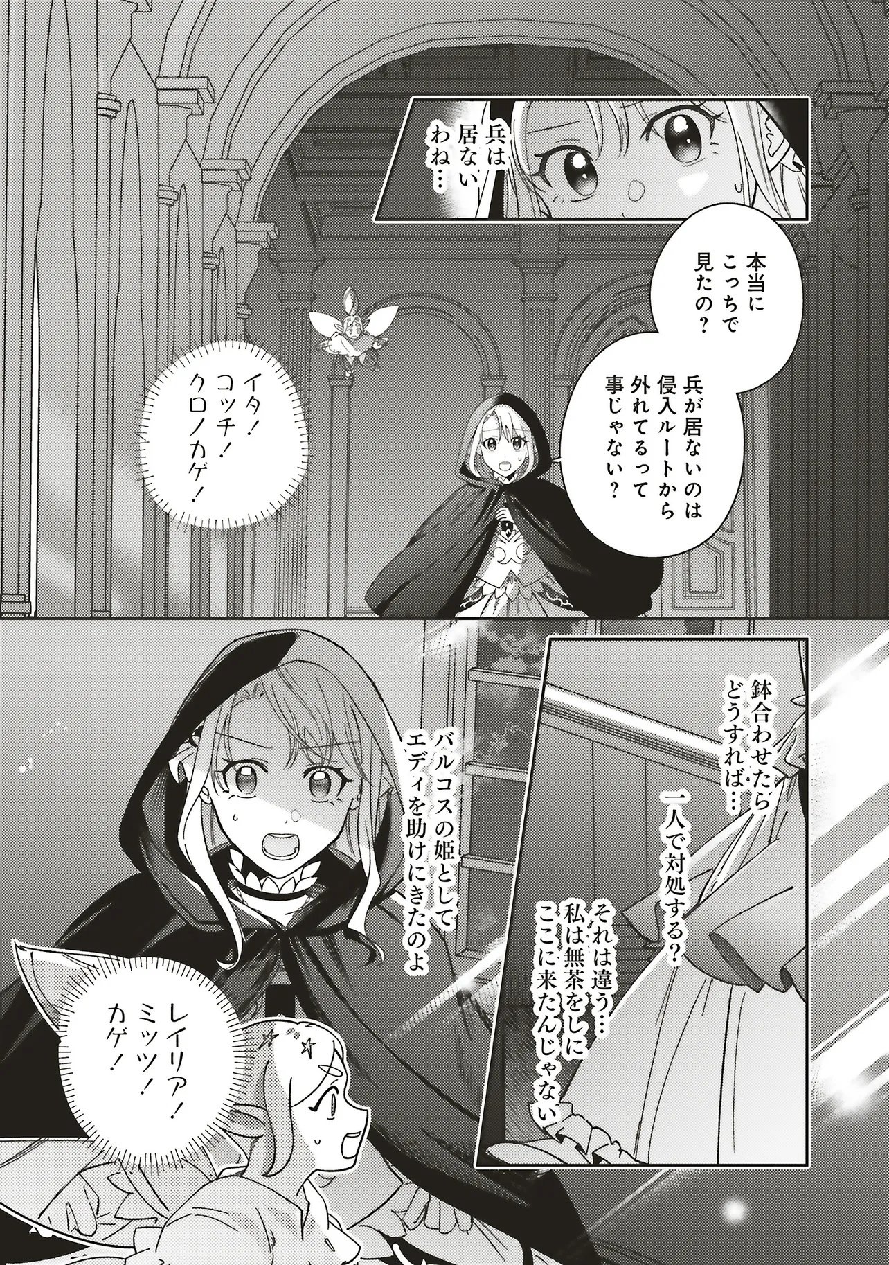 Kojirase Outaishi to Yakusoku no Himegimi Chapter 38 20ページ