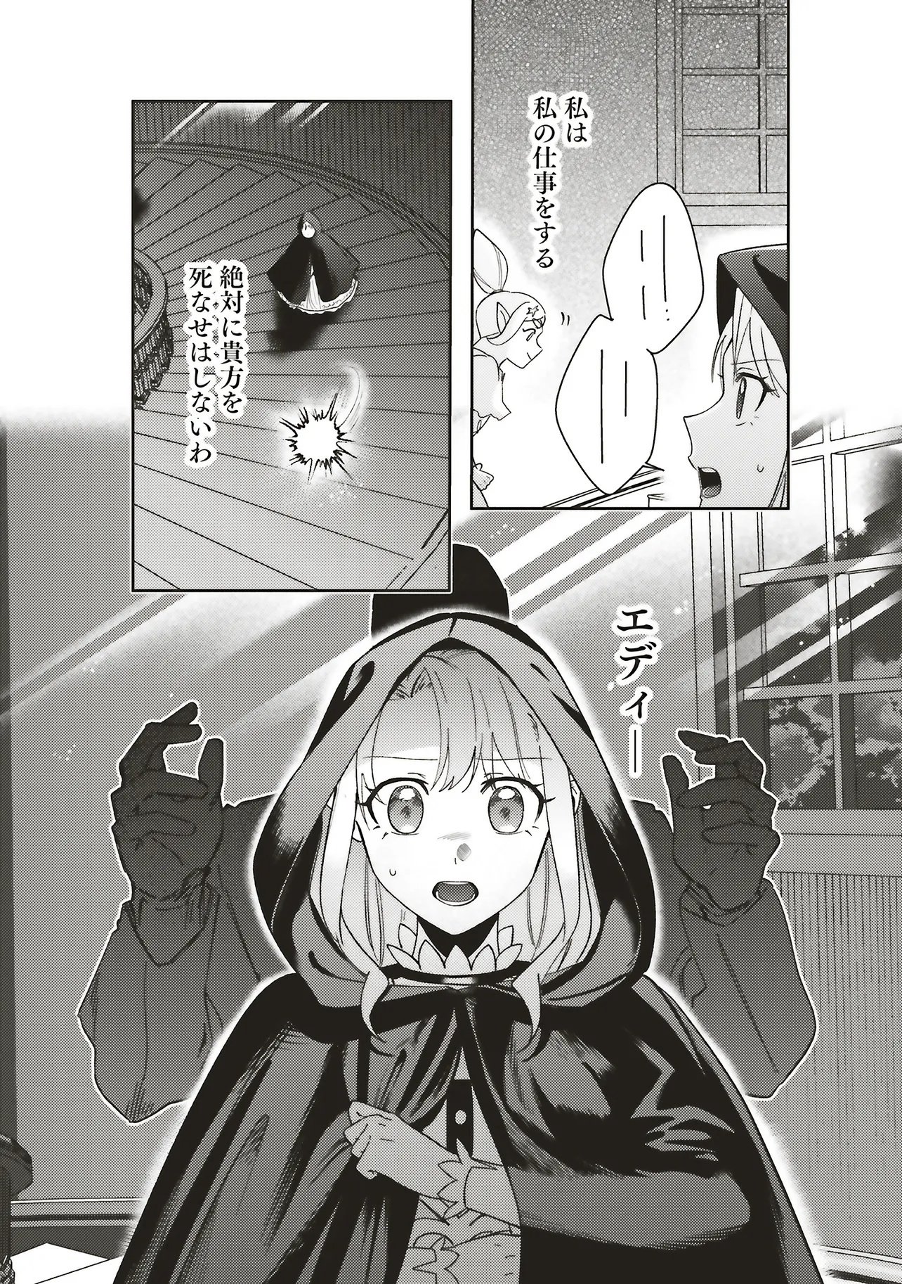 Kojirase Outaishi to Yakusoku no Himegimi Chapter 38 22ページ