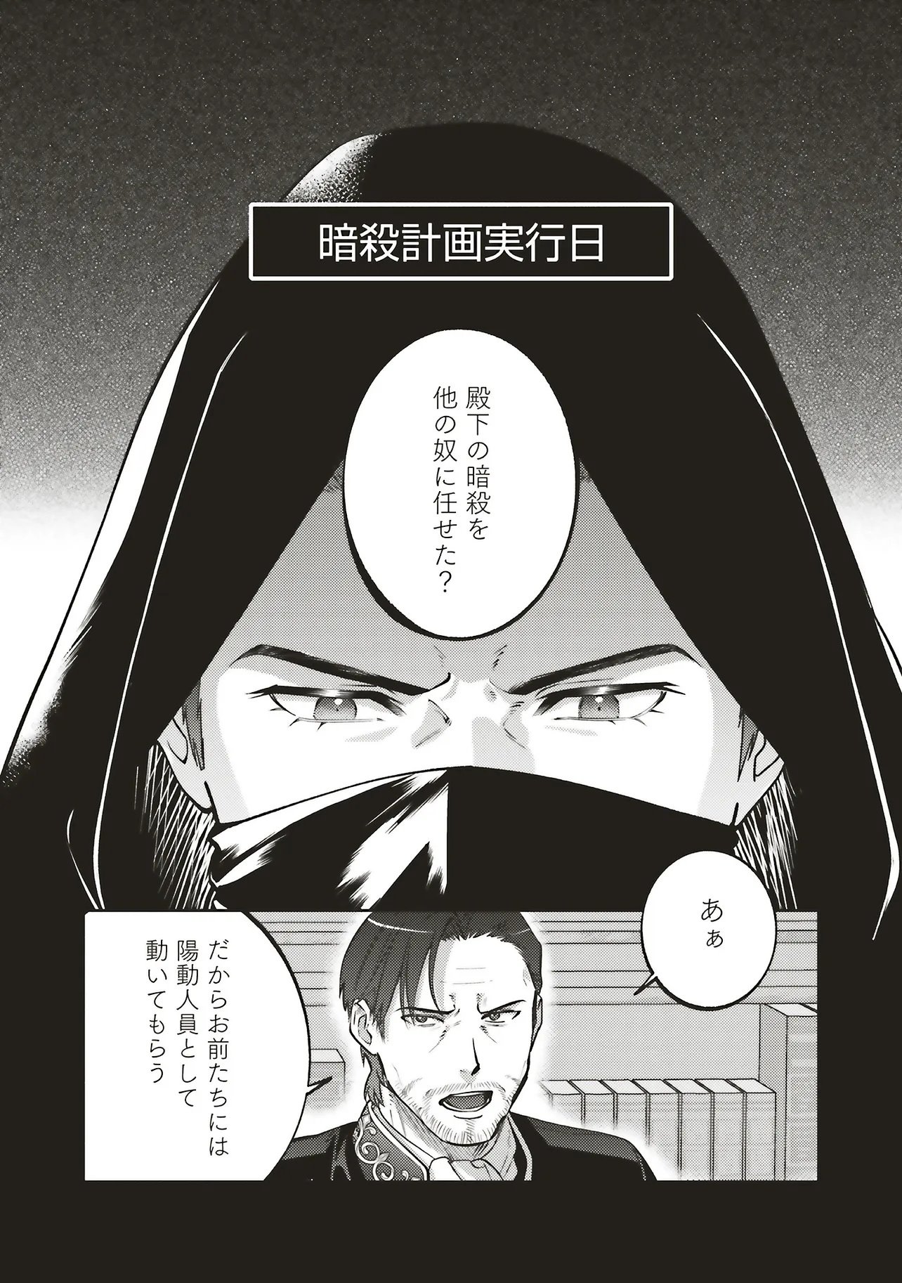 Kojirase Outaishi to Yakusoku no Himegimi Chapter 38 5ページ
