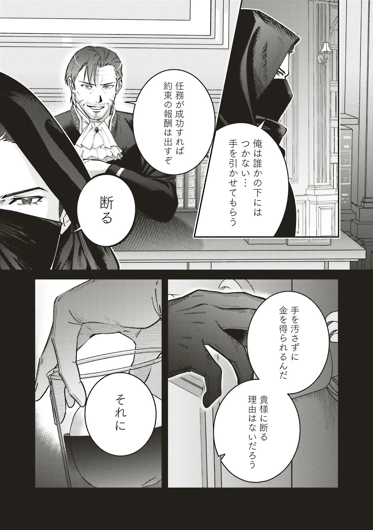 Kojirase Outaishi to Yakusoku no Himegimi Chapter 38 6ページ