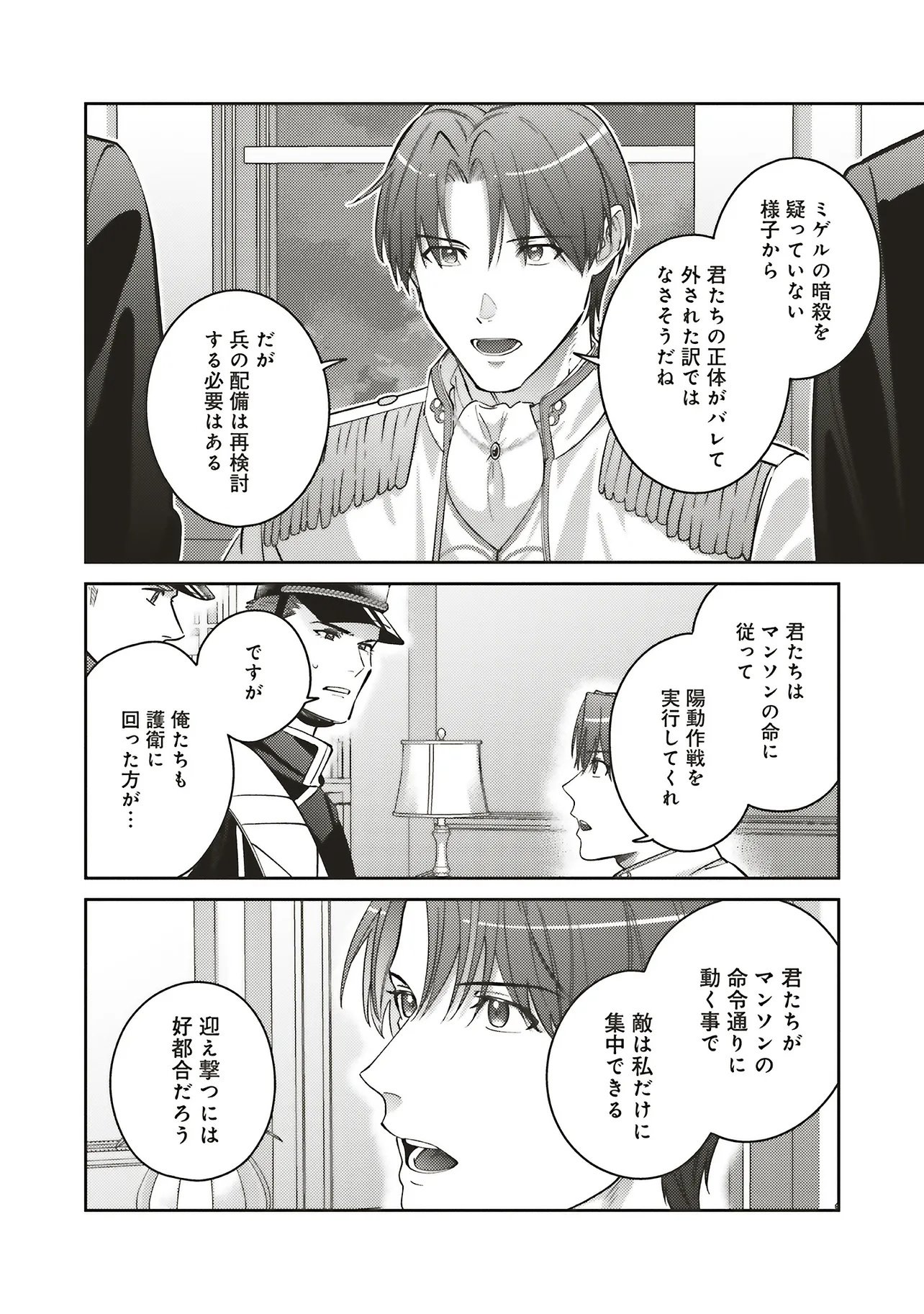 Kojirase Outaishi to Yakusoku no Himegimi Chapter 38 8ページ