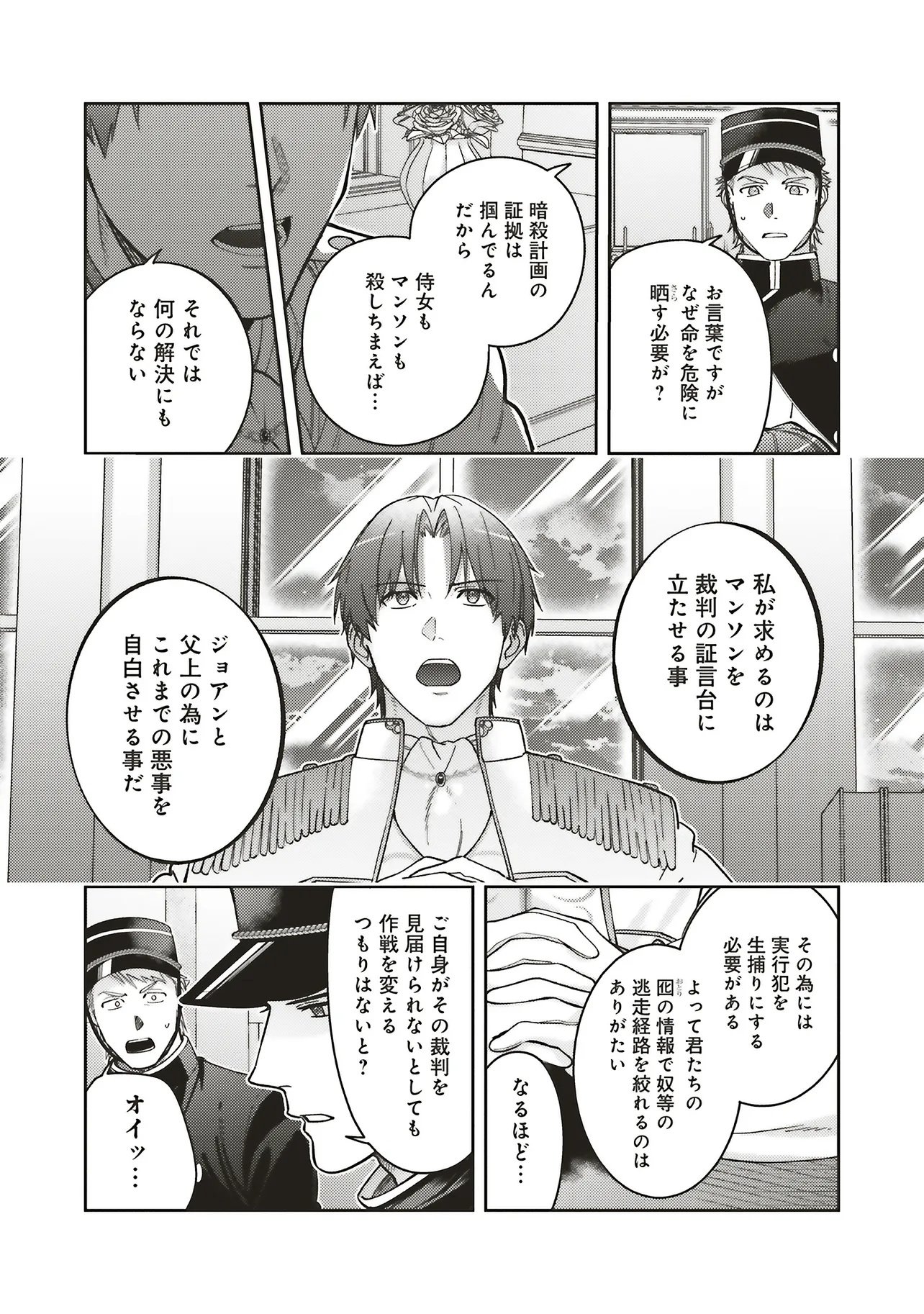 Kojirase Outaishi to Yakusoku no Himegimi Chapter 38 9ページ