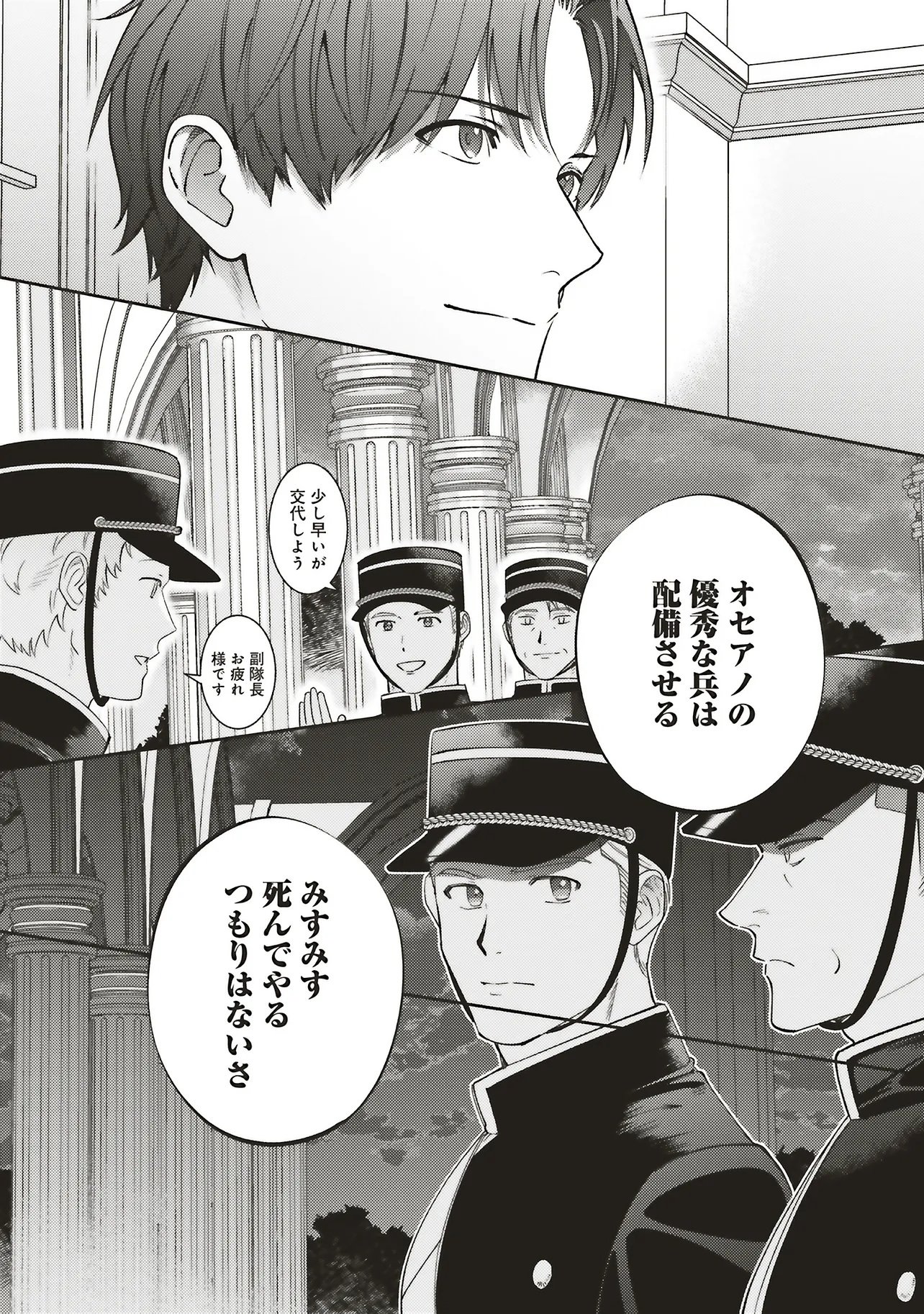 Kojirase Outaishi to Yakusoku no Himegimi Chapter 38 10ページ